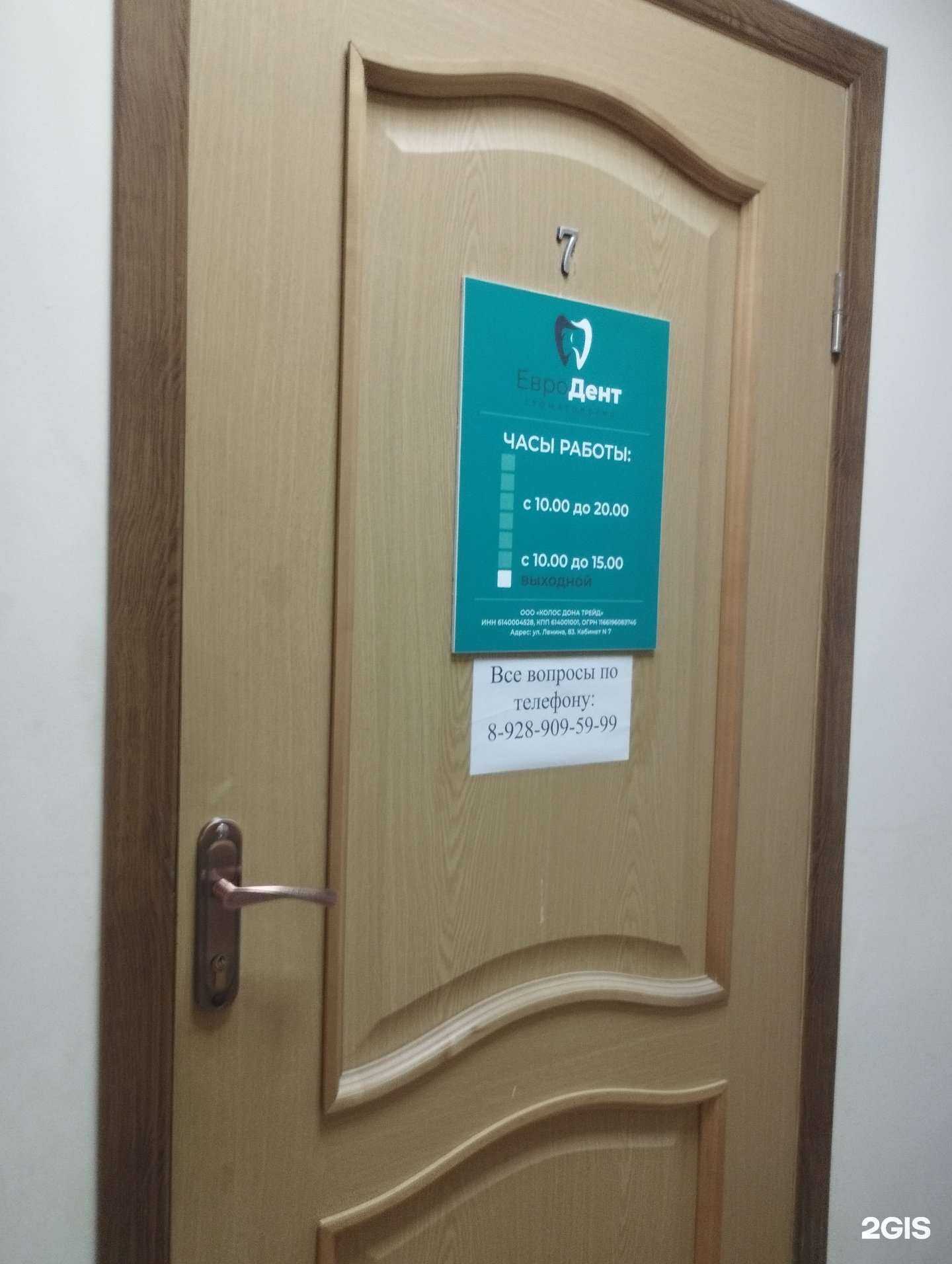 Отзывы на компанию ЕвроДент в г. Азов c фото