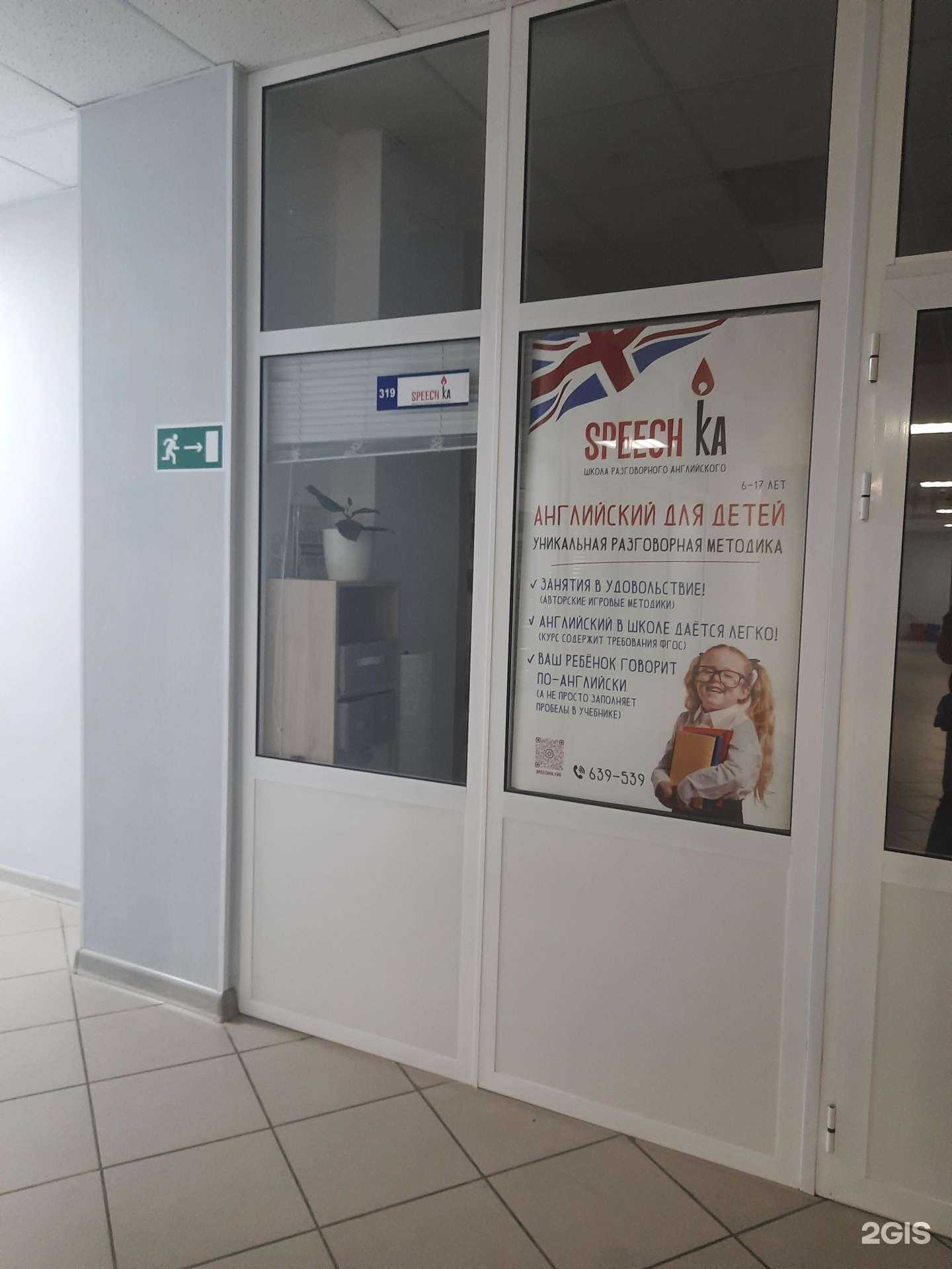 Отзывы на компанию Speechka в Тольятти c фото