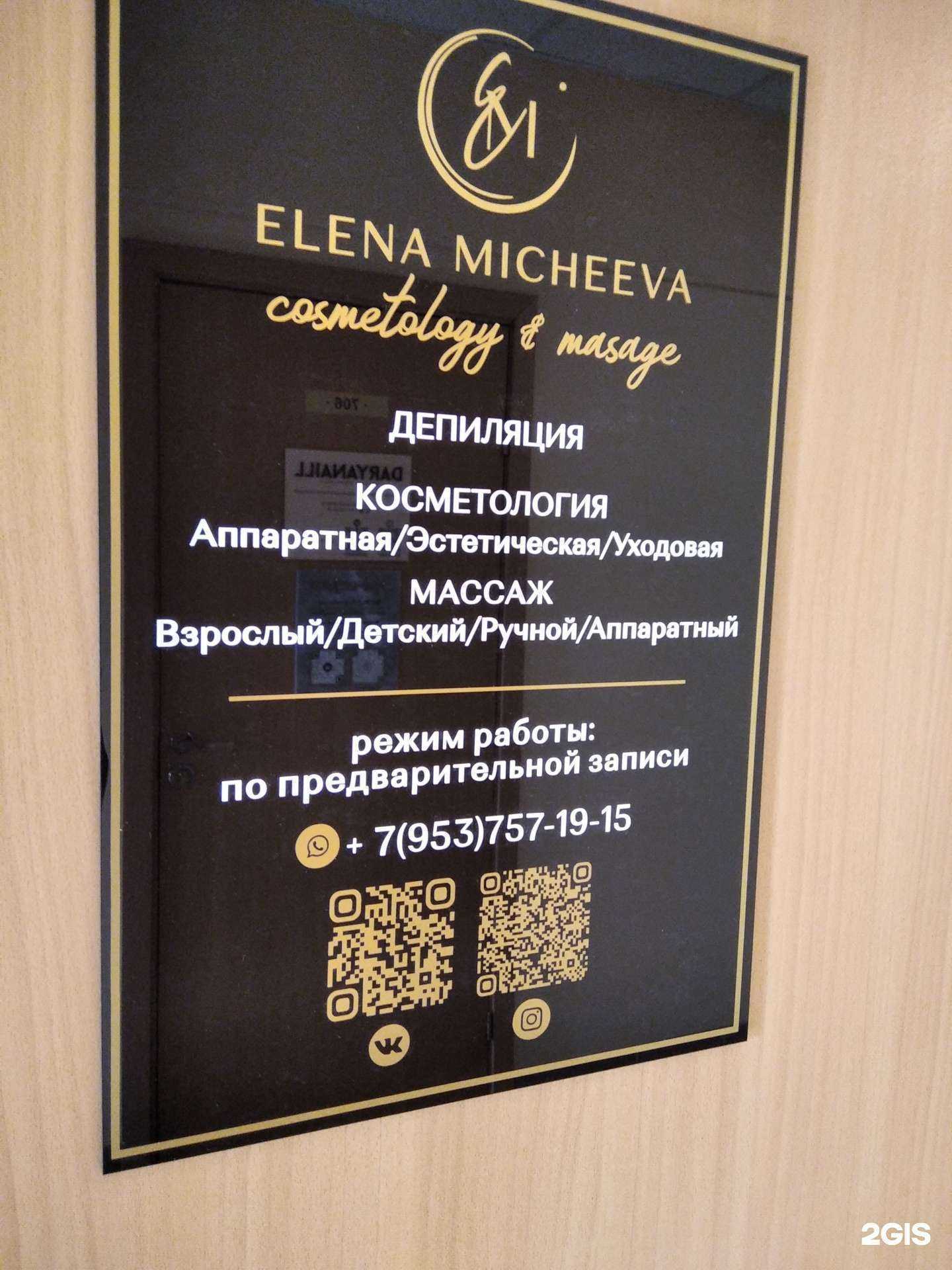 Отзывы на компанию Студия эстетической косметологии и массажа в Мурманске c фото