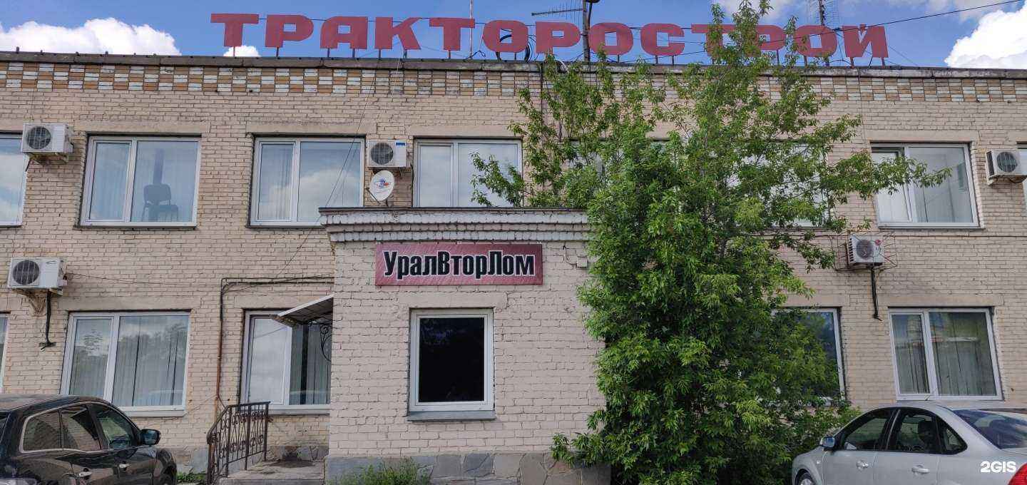 Отзывы на компанию Уралвторлом в Челябинске c фото