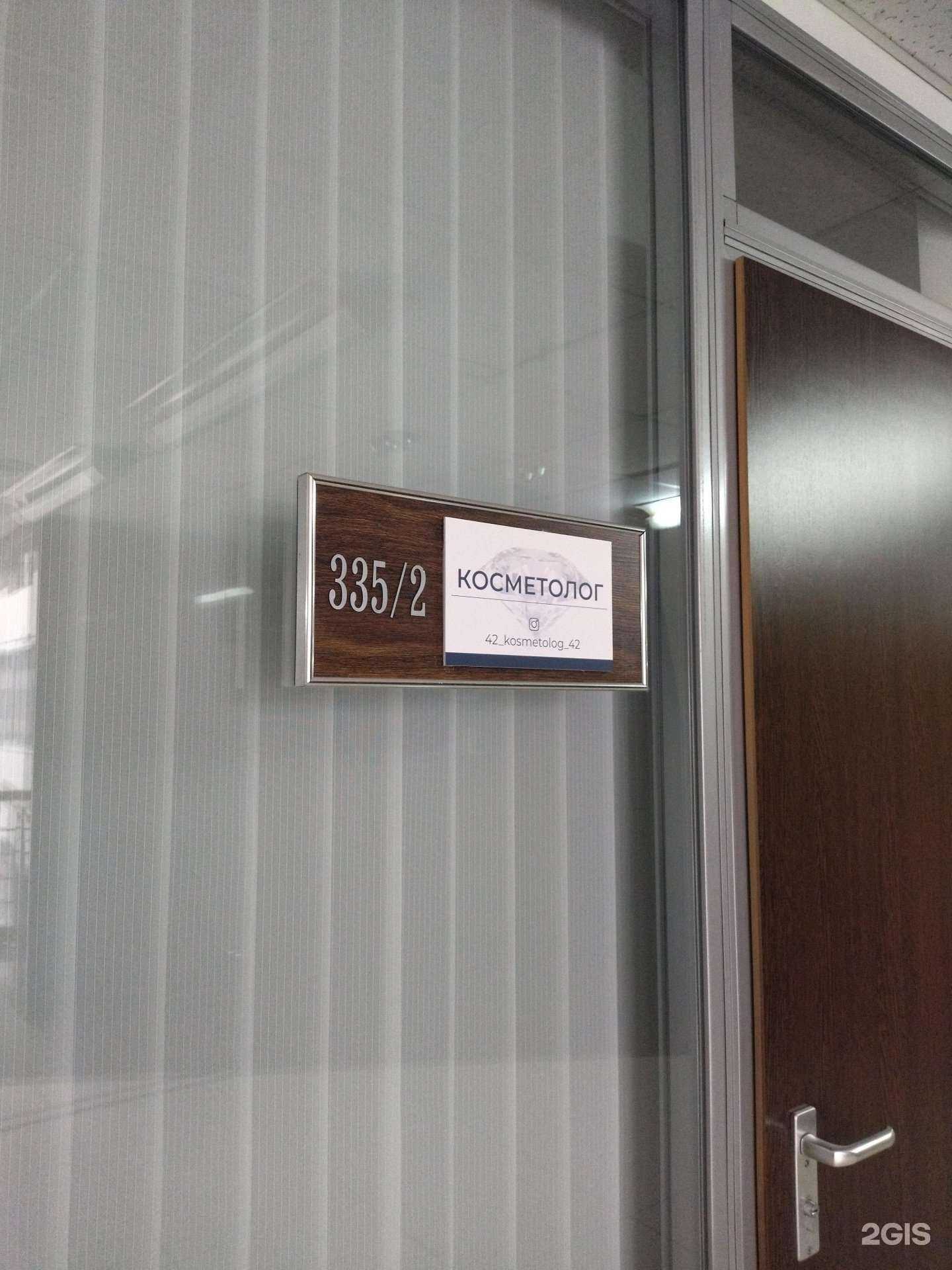 Отзывы на компанию Кабинет косметолога в г. Новокузнецк c фото