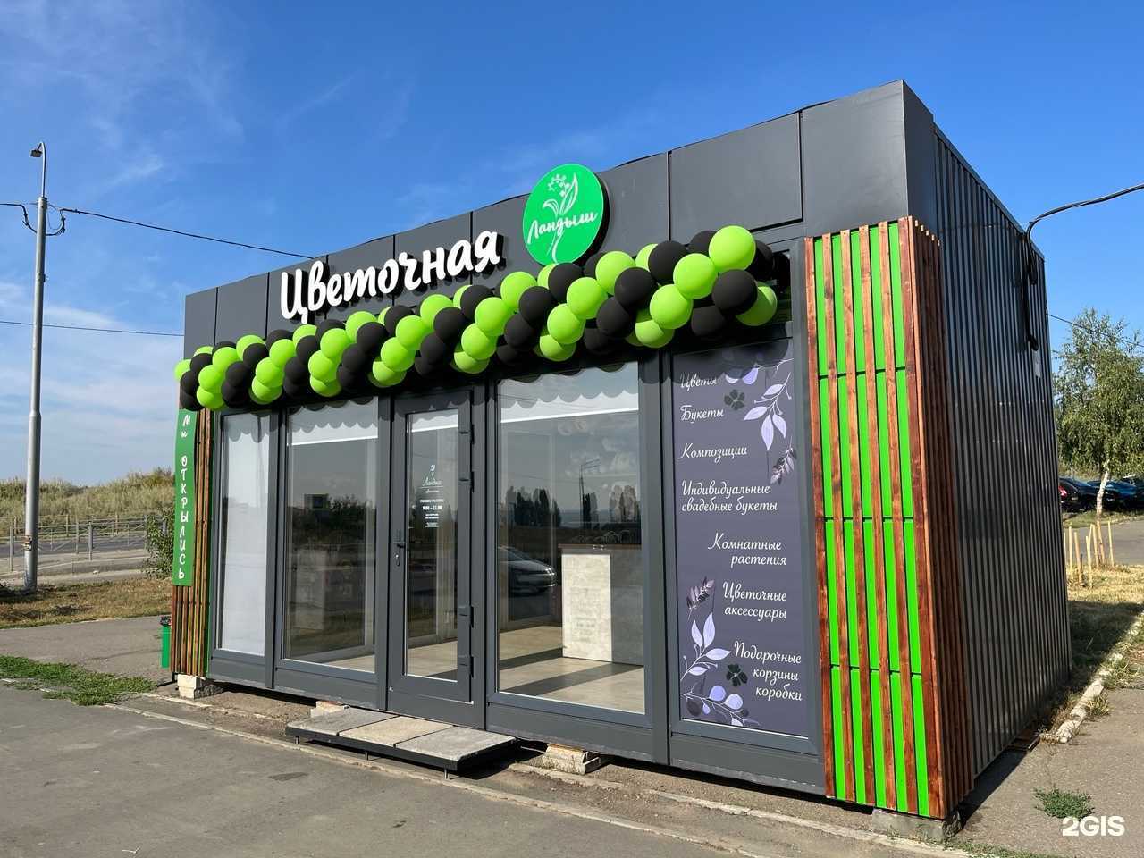 Отзывы на компанию Ландыш в Саратове c фото