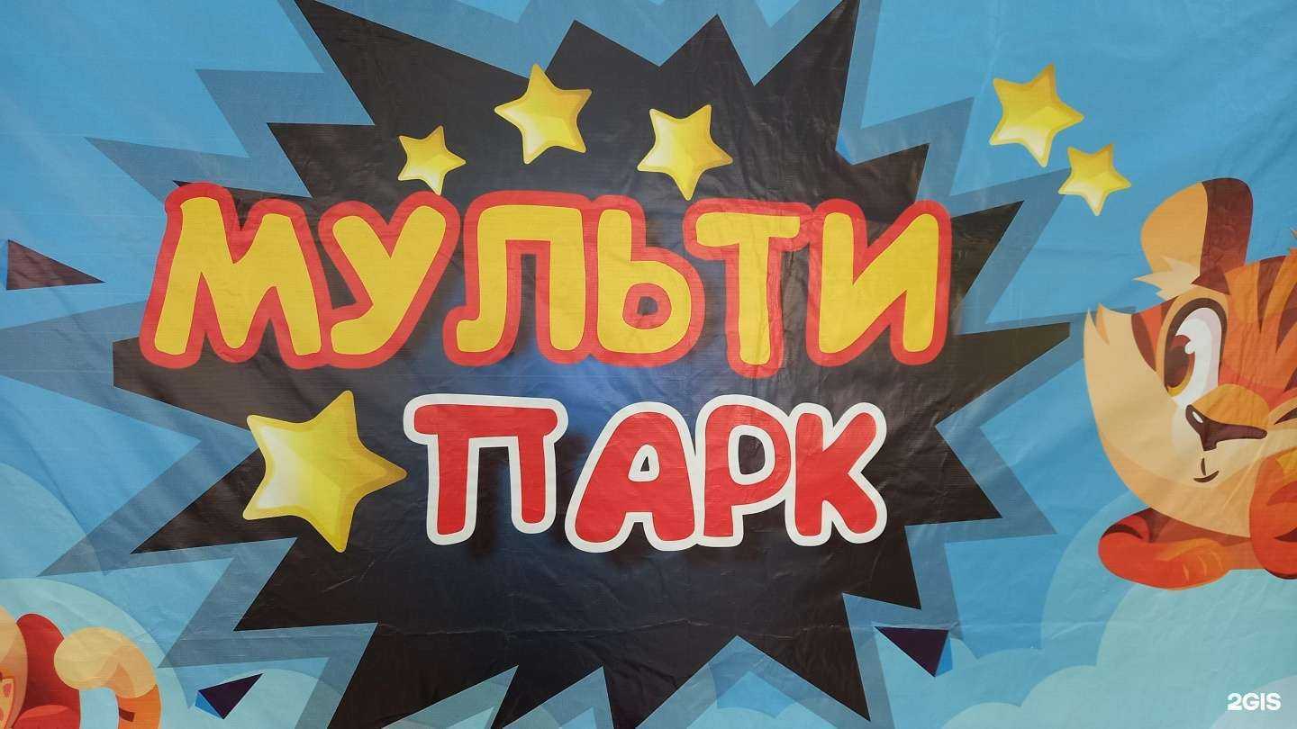 Отзывы на компанию Мульти Парк в Воткинске c фото