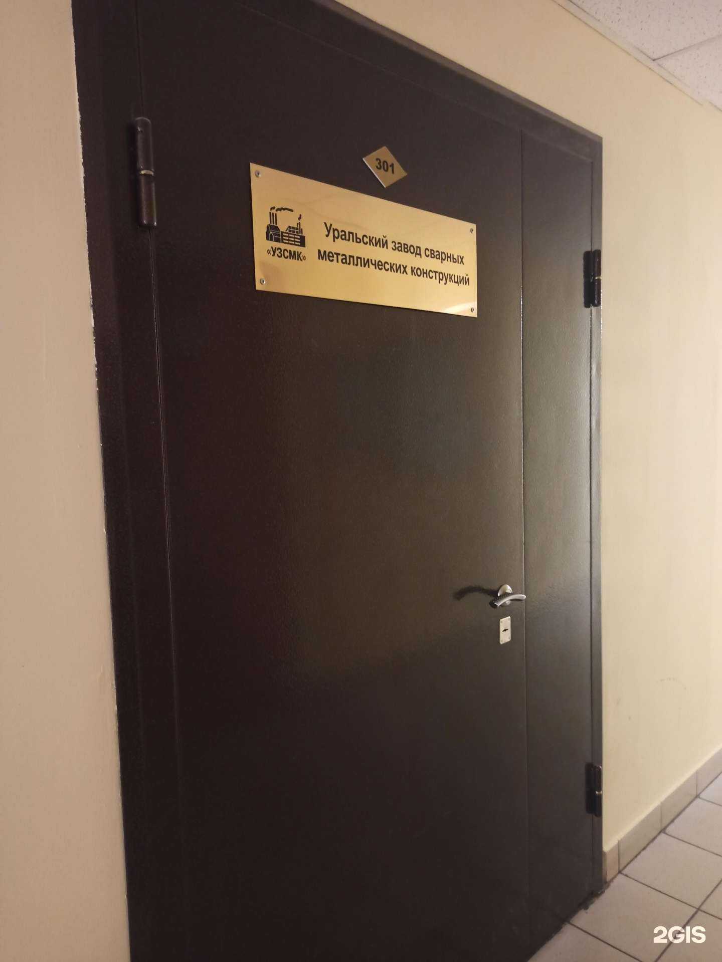 Отзывы на компанию Уральский завод сварных металлических конструкций в г. Екатеринбург c фото