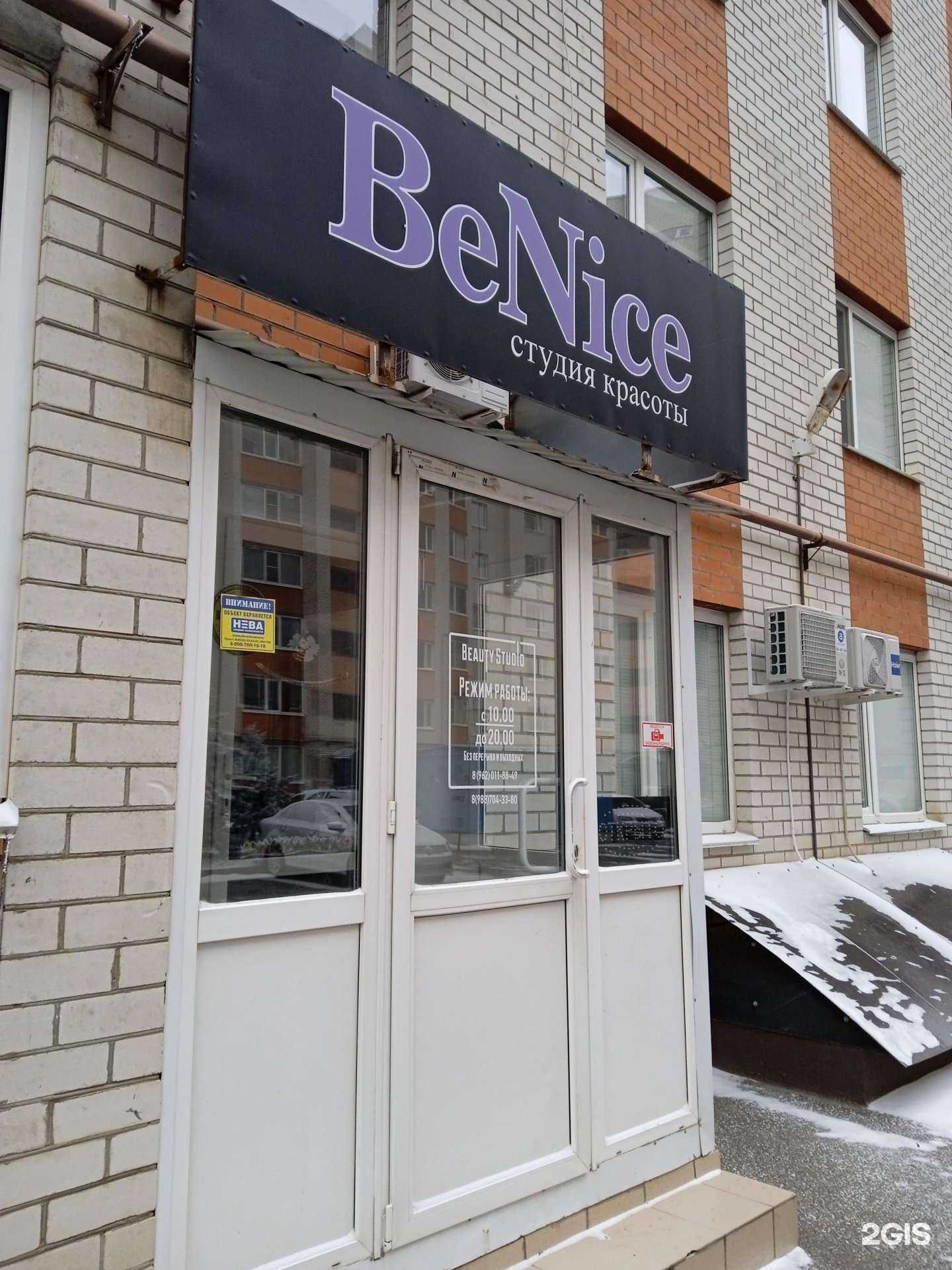 Отзывы на компанию BeNice в Ставрополе c фото