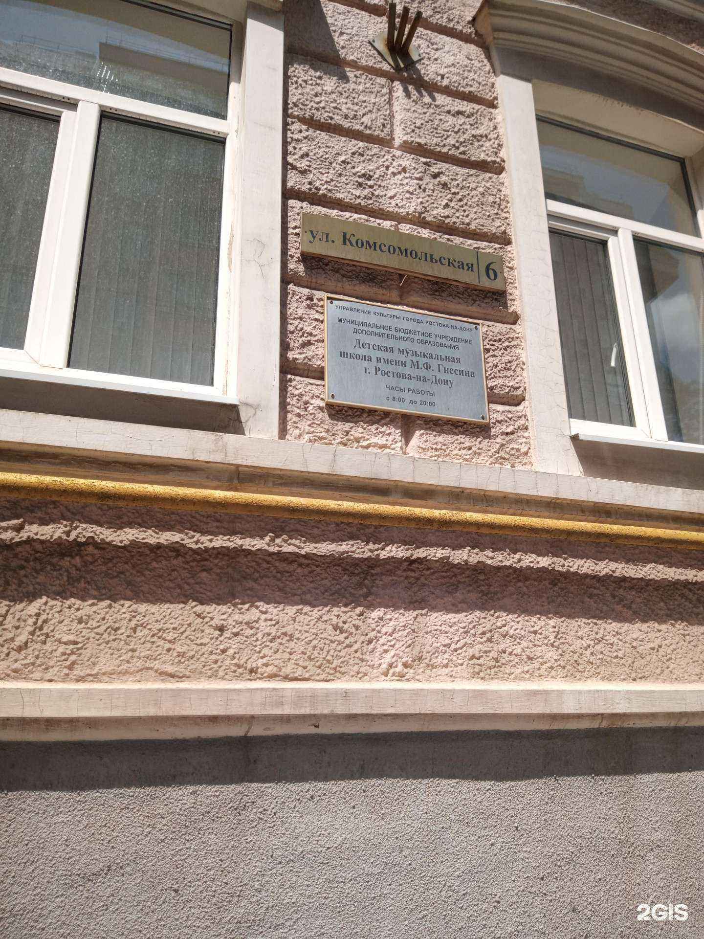 Отзывы на компанию Детская музыкальная школа им. М.Ф. Гнесина в г. Ростов-на-Дону c фото