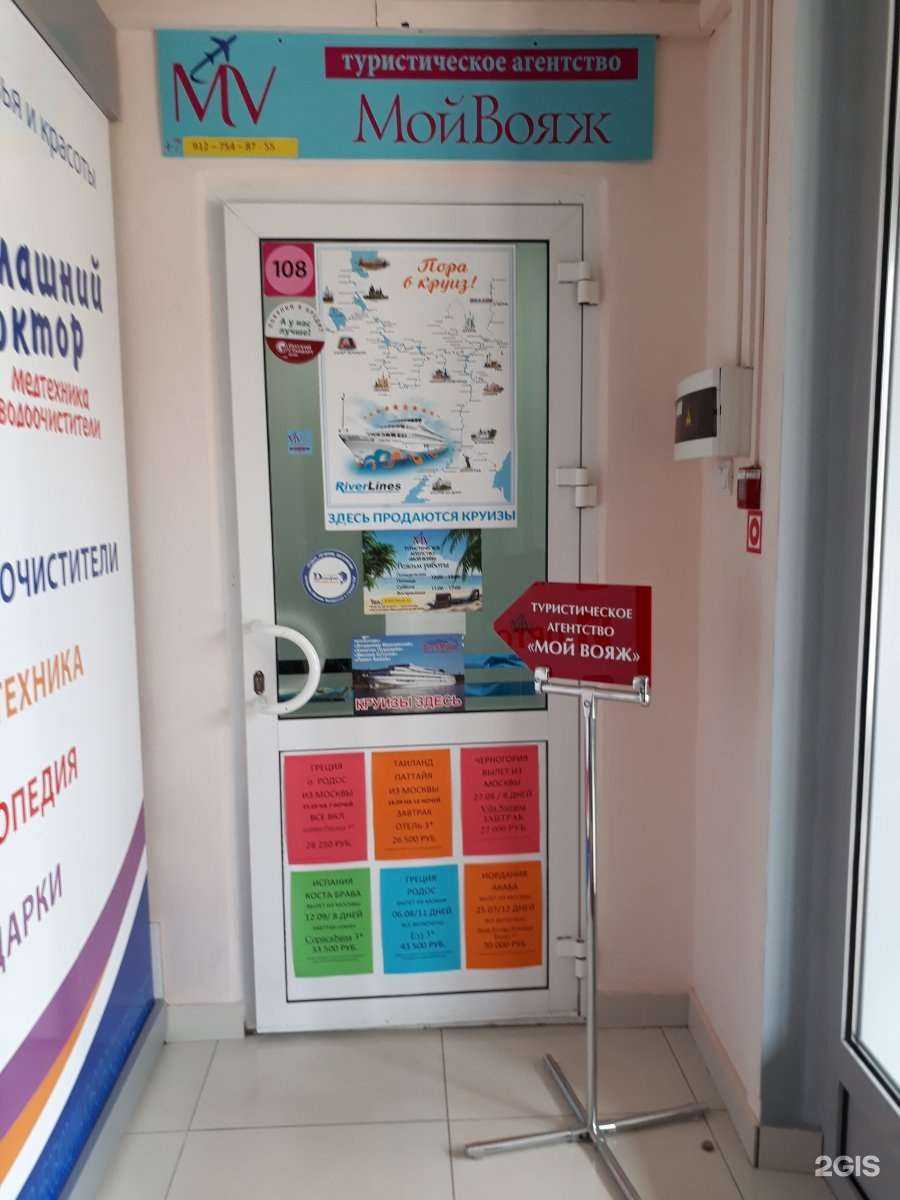 Отзывы на компанию Мой Вояж в г. Ижевск c фото