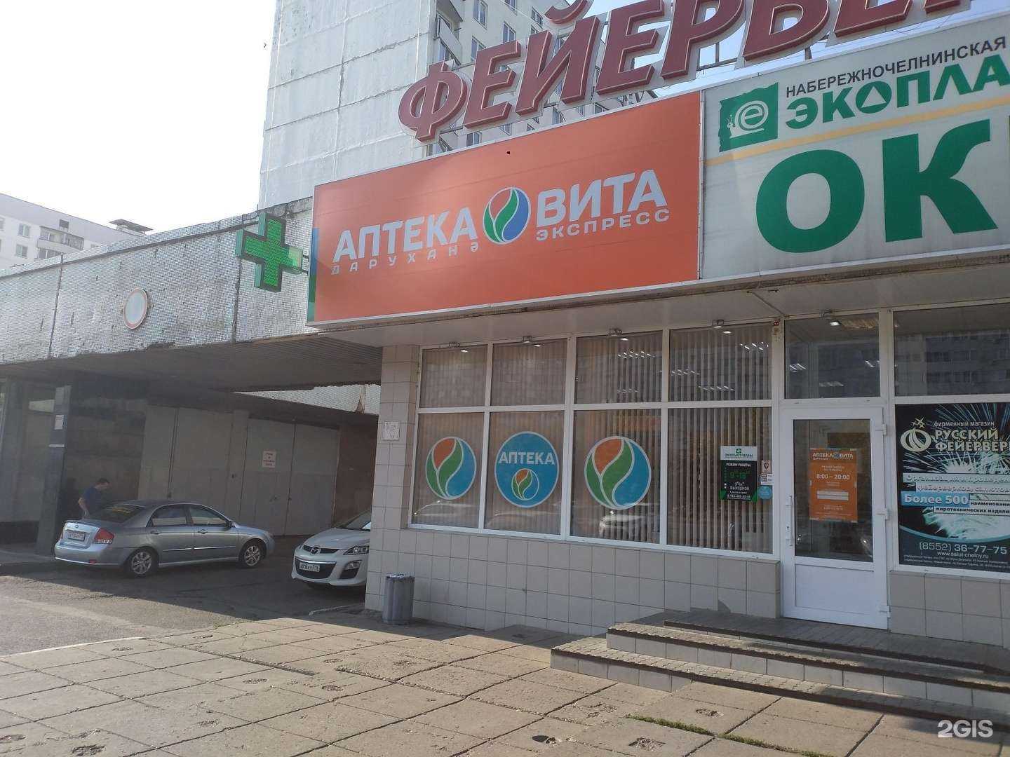 Отзывы на компанию Вита Экспресс в г. Набережные Челны c фото