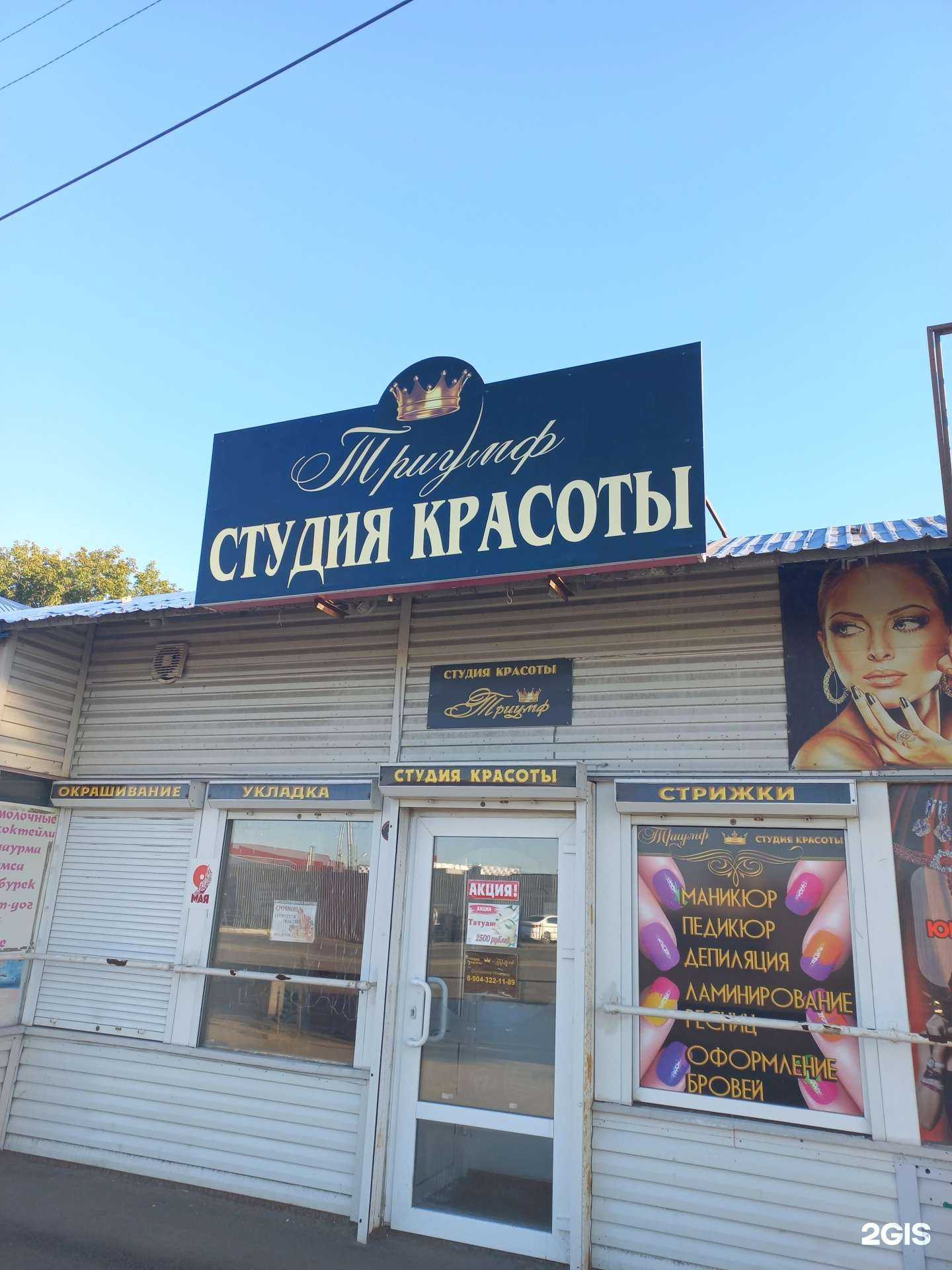 Отзывы на компанию Триумф в Омске c фото