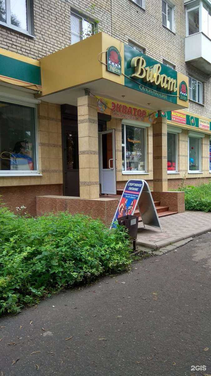 Отзывы на компанию Виват в Новомосковске c фото