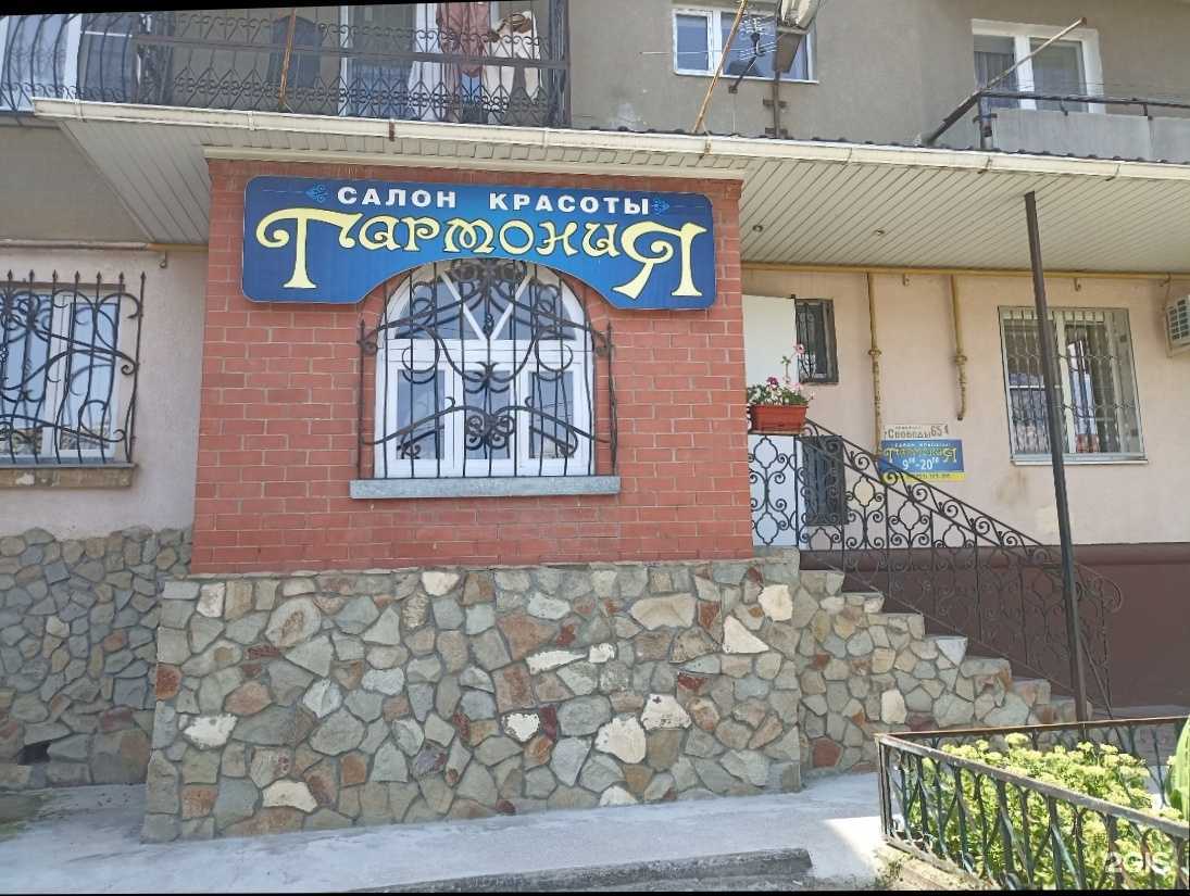 Отзывы на компанию Гармония в г. Пятигорск c фото