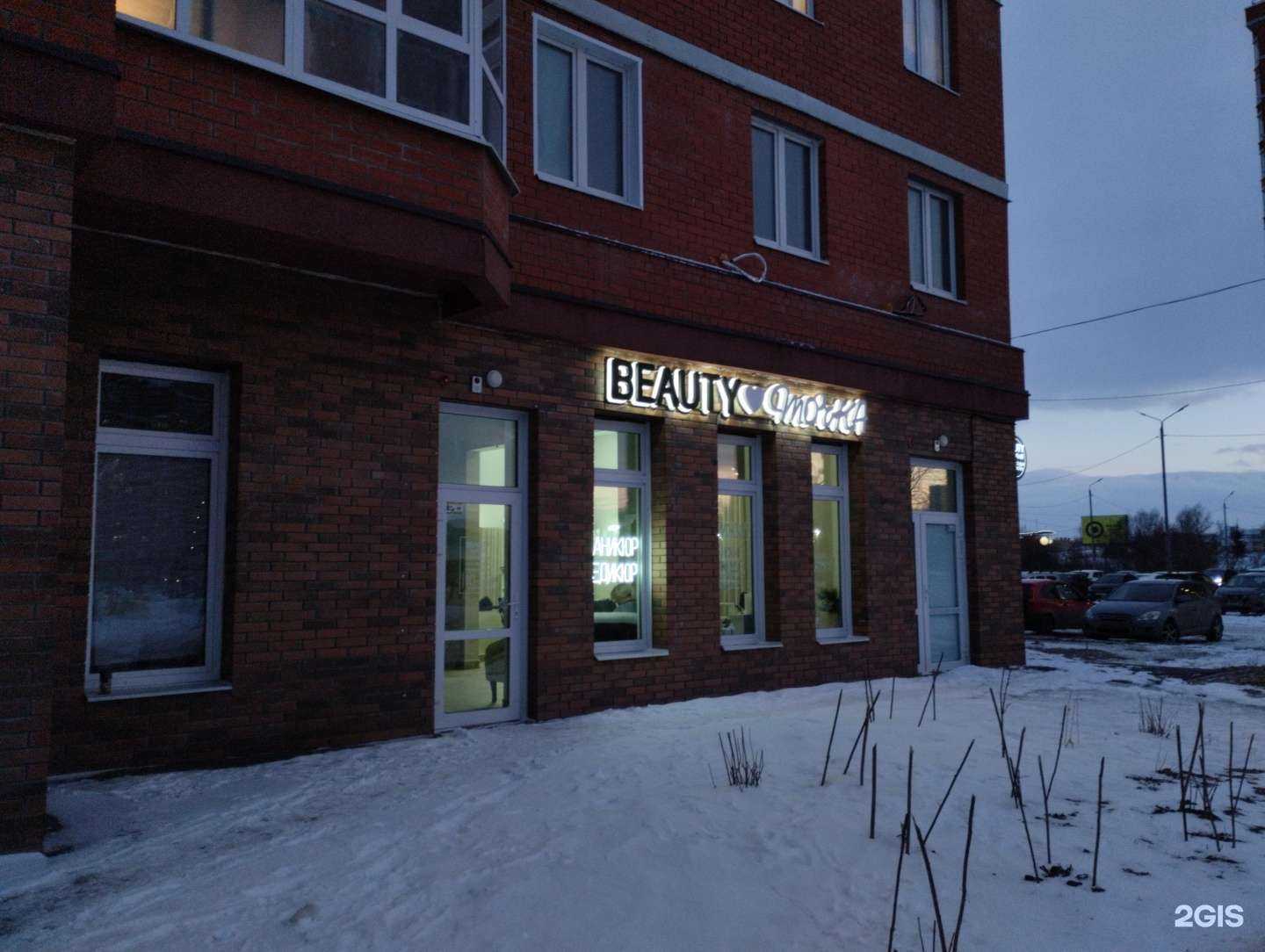 Отзывы на компанию Beauty точка в г. Тула c фото