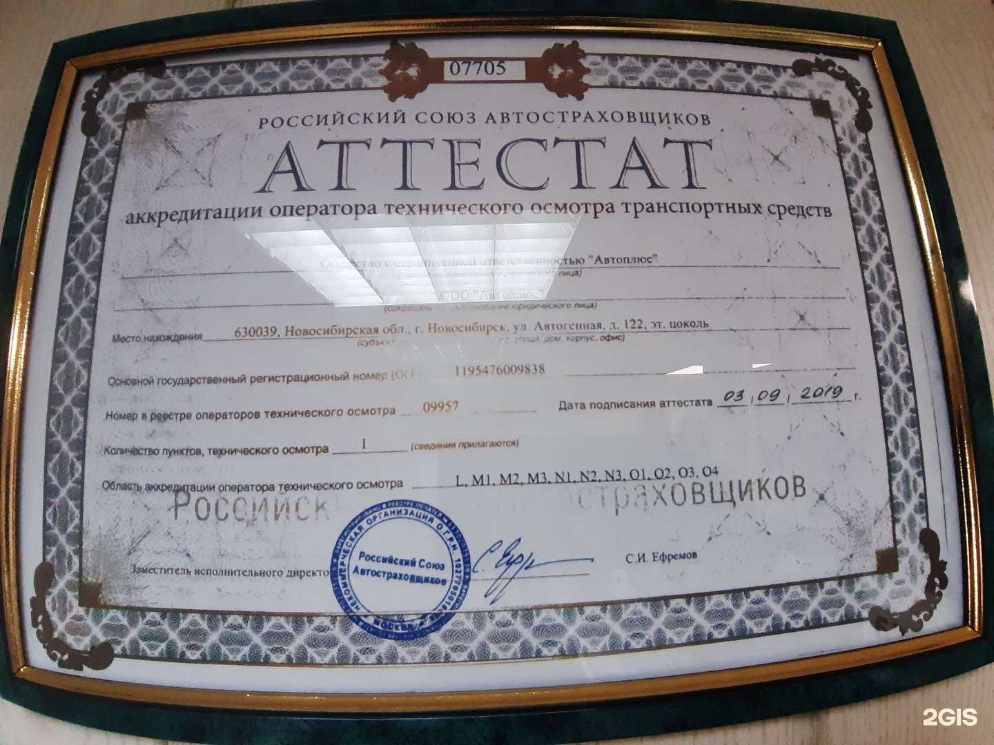 Отзывы на компанию Автоплюс в г. Новосибирск c фото