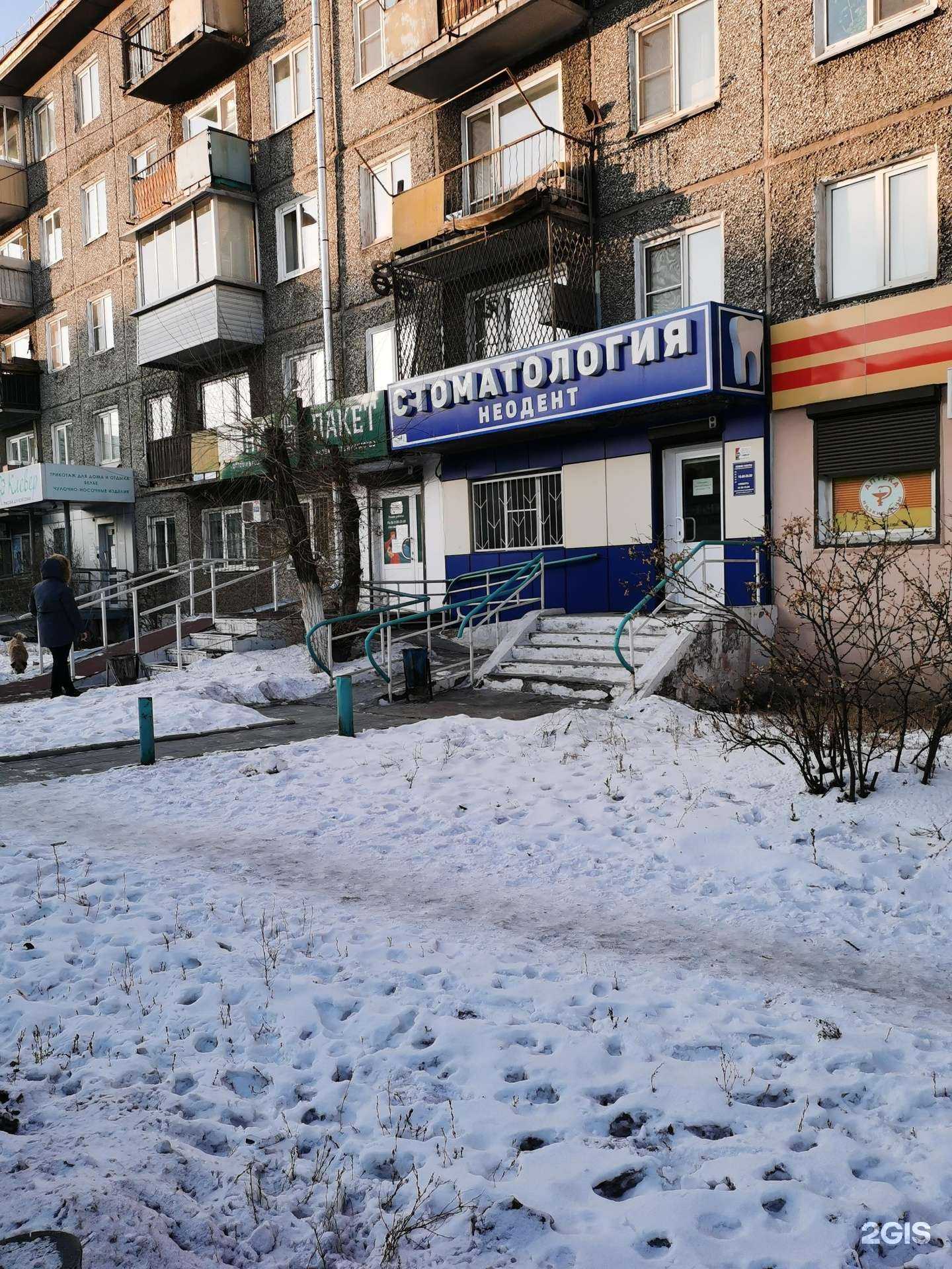 Отзывы на компанию Неодент в Улан-Удэ c фото