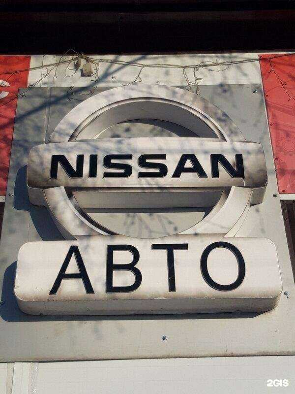 Отзывы на компанию Nissan Авто в г. Барнаул c фото
