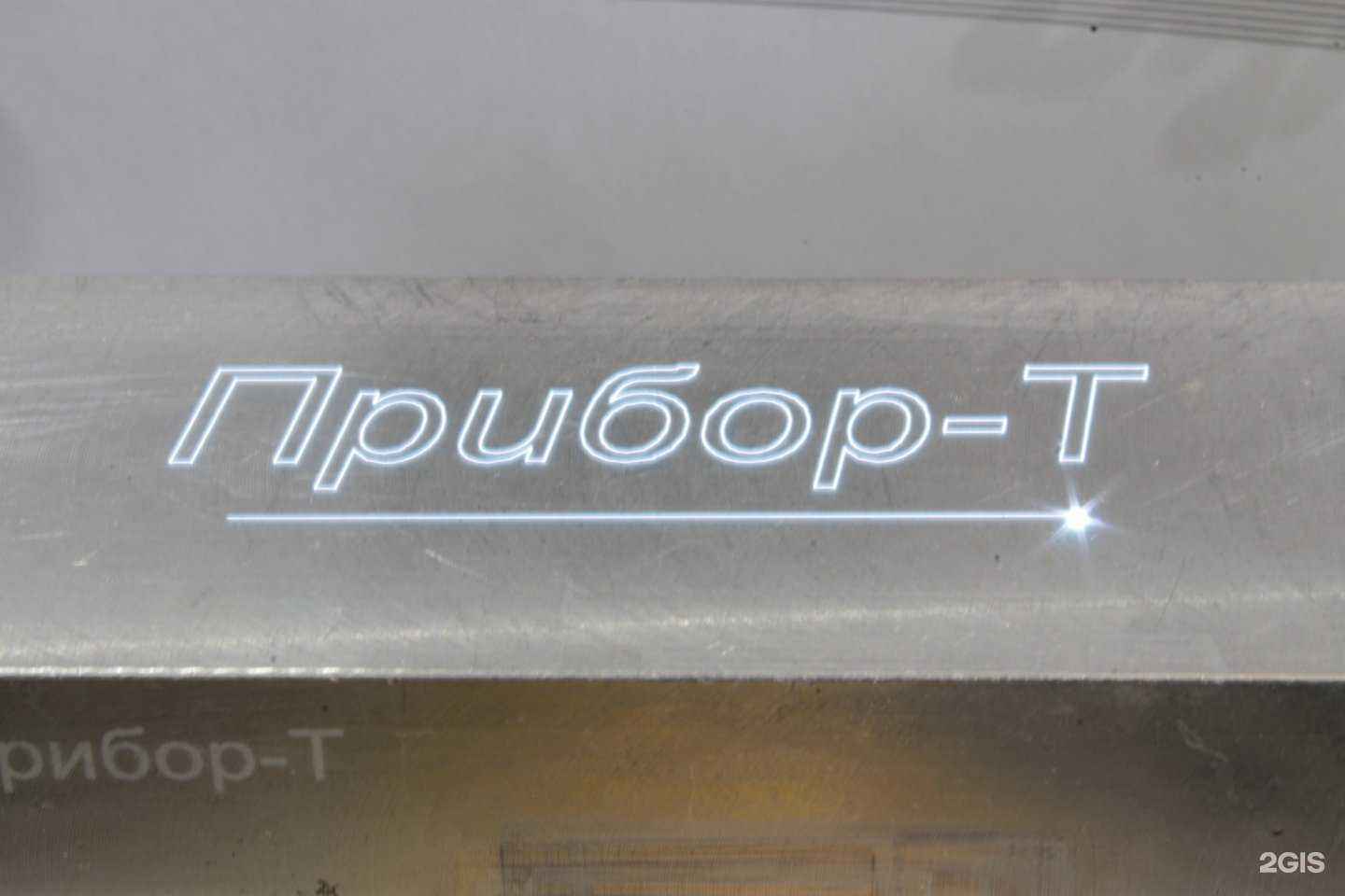 Отзывы на компанию Прибор-Т в Саратове c фото