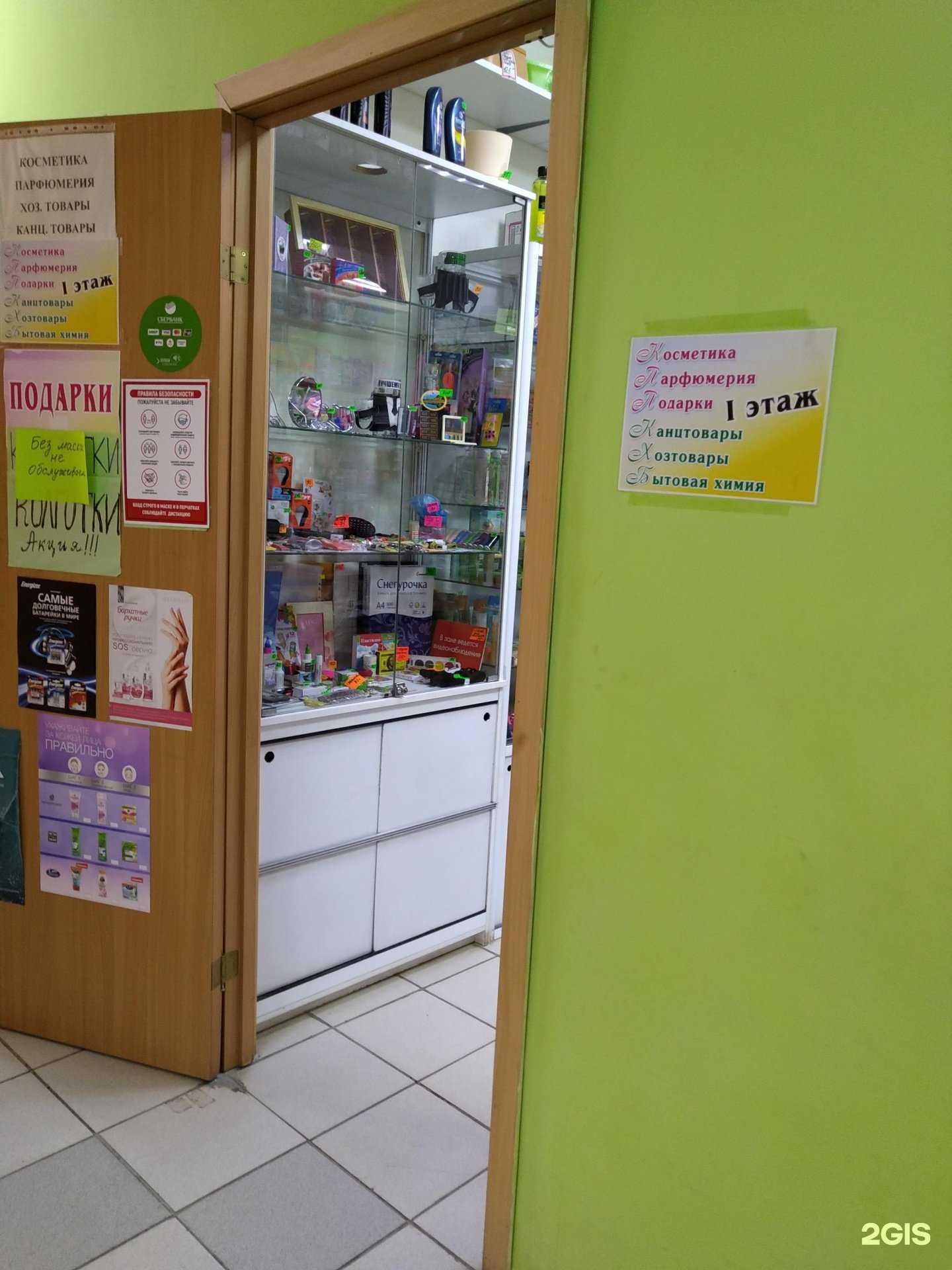 Отзывы на компанию Магазин косметики и хозтоваров в г. Якутск c фото