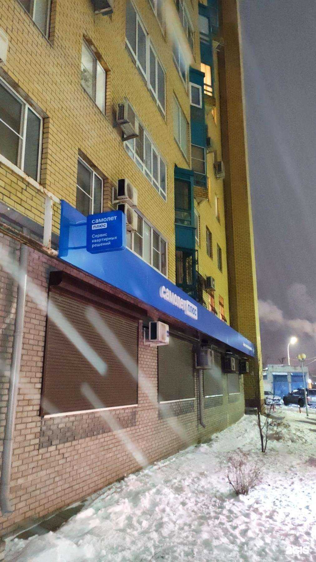 Отзывы на компанию Самолет Плюс в Нижнем Новгороде c фото