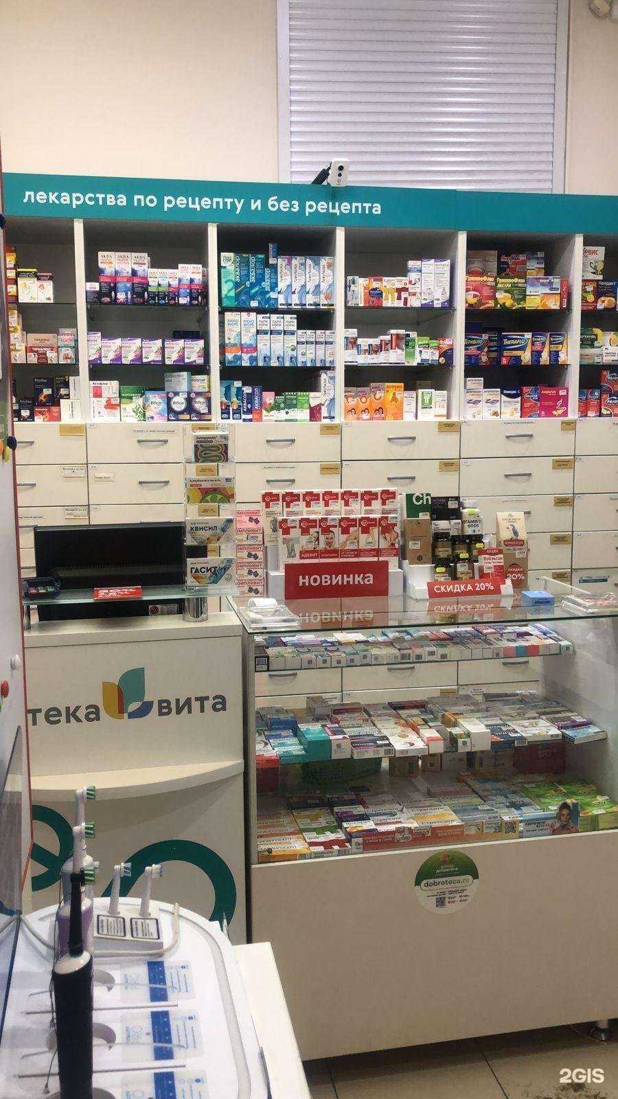 Отзывы на компанию Аптека Вита в Томске c фото