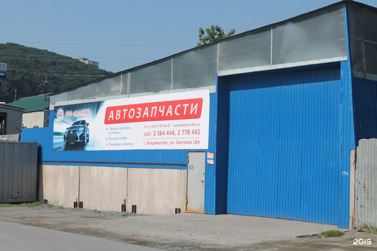 Отзывы на компанию АвтоСабб в г. Владивосток c фото