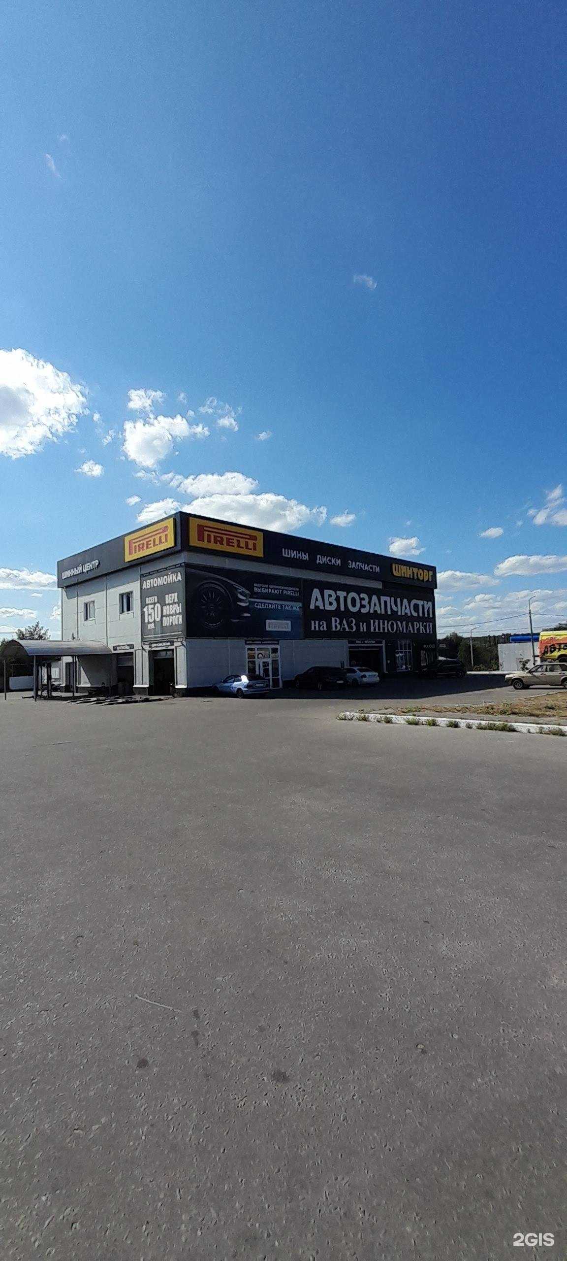 Отзывы на компанию Шинторг в Воронеже c фото - фотография 2 из 2