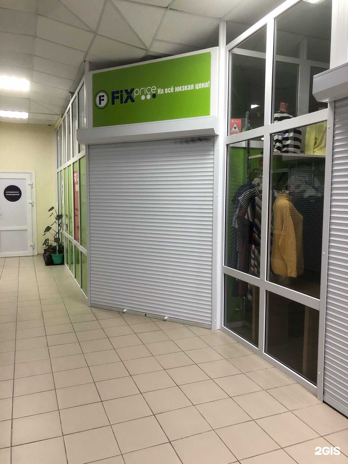 Отзывы на компанию Fix Price в Сургуте c фото