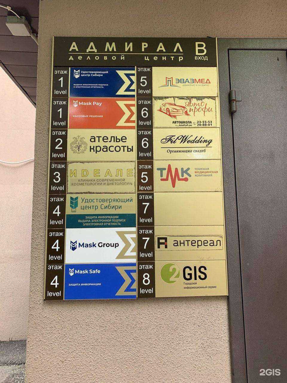 Отзывы на компанию Маск Сэйф в Томске c фото