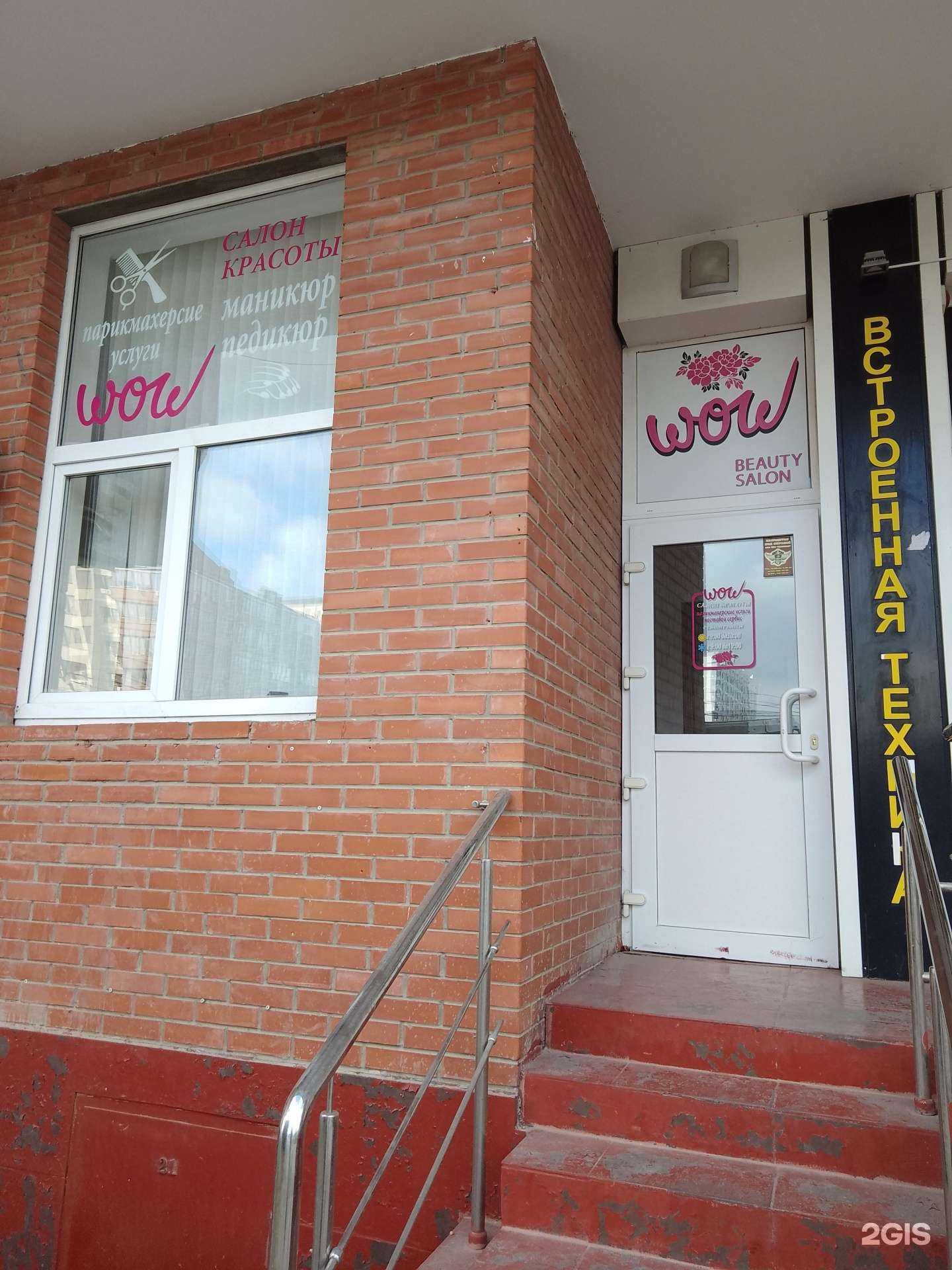 Отзывы на компанию Wow в Анапе c фото