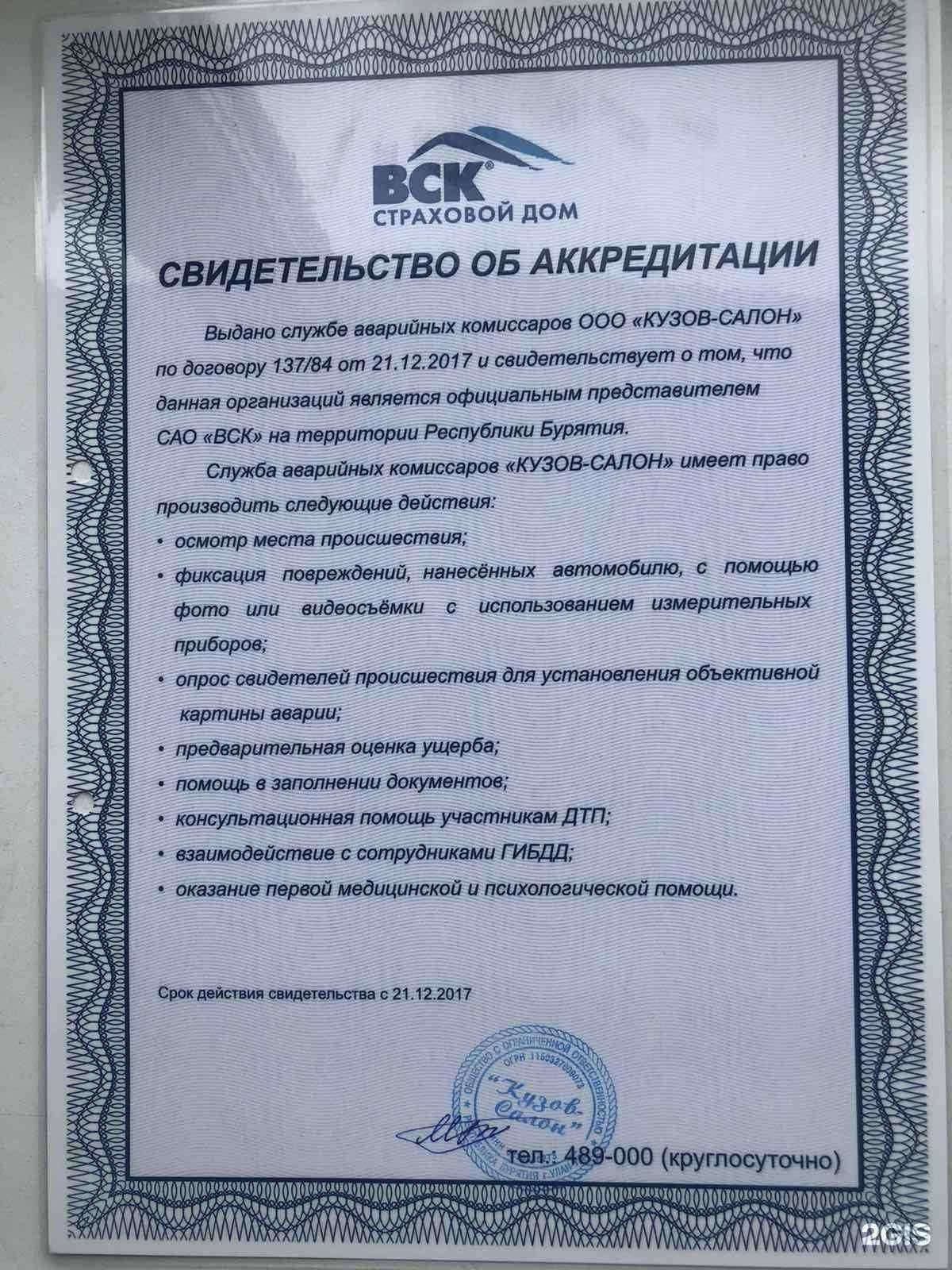 Отзывы на компанию Кузов-Салон в Улан-Удэ c фото