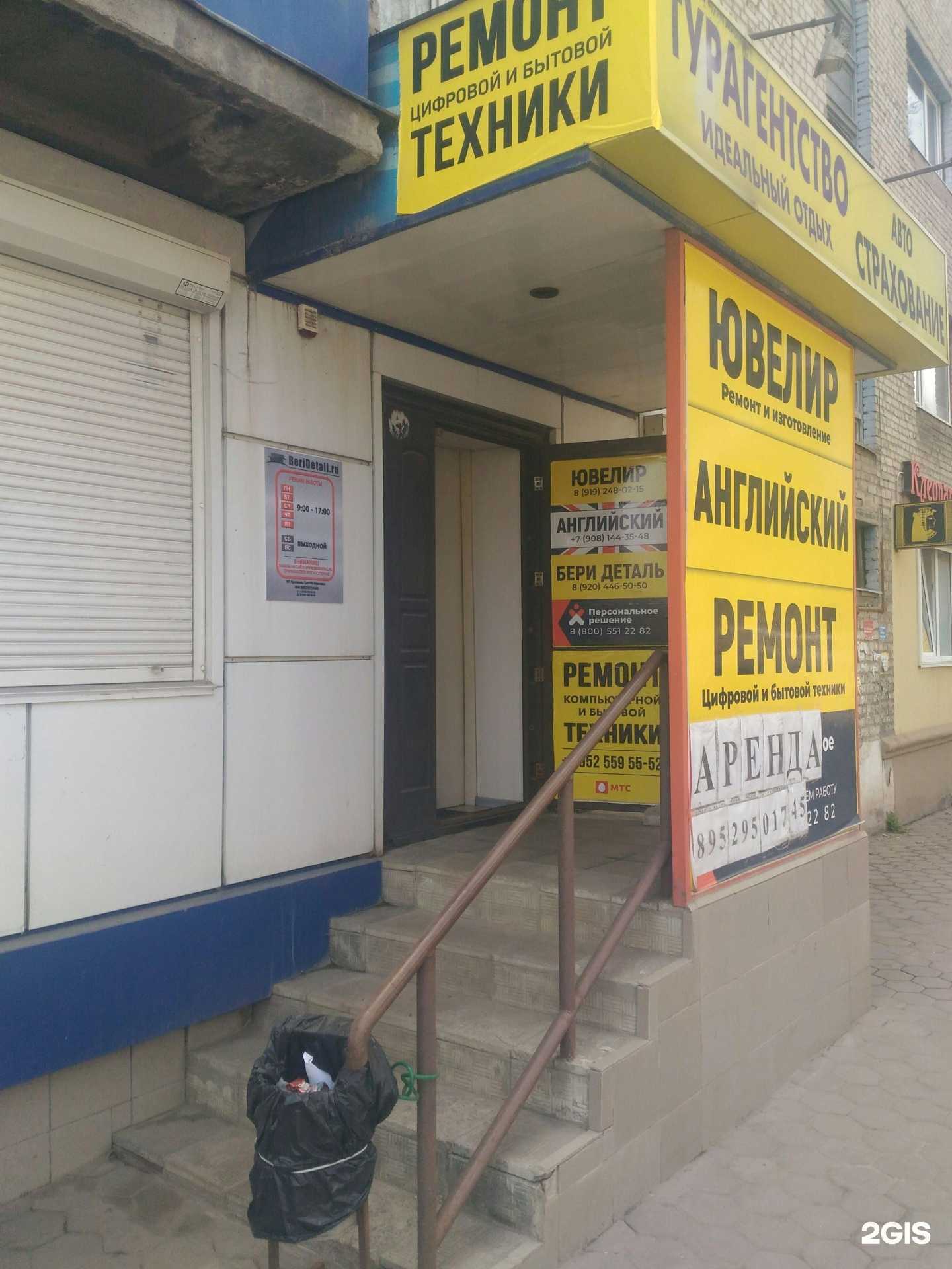 Отзывы на компанию BeriDetali в Воронеже c фото