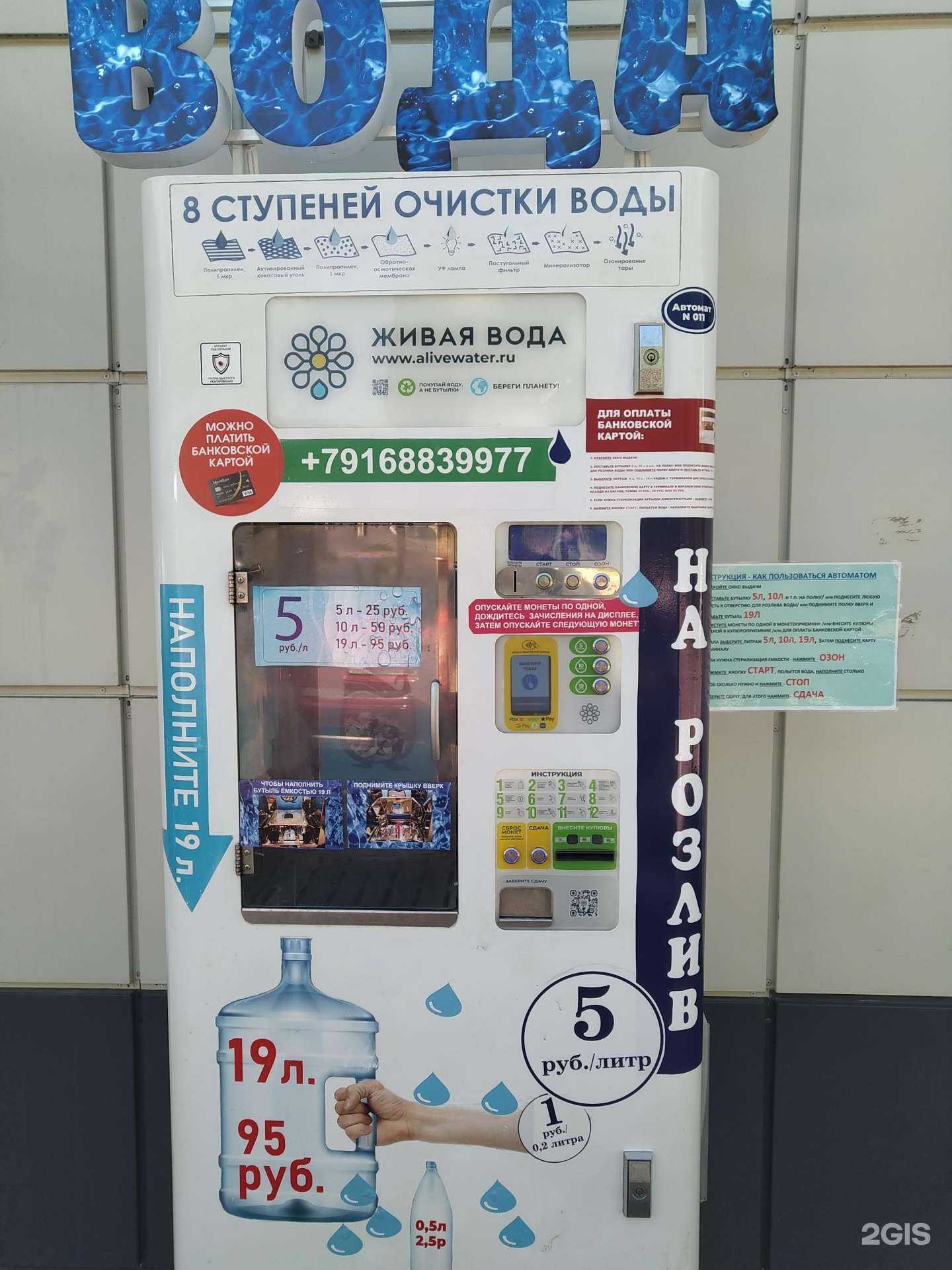 Отзывы на компанию Живая вода в г. Красногорск c фото