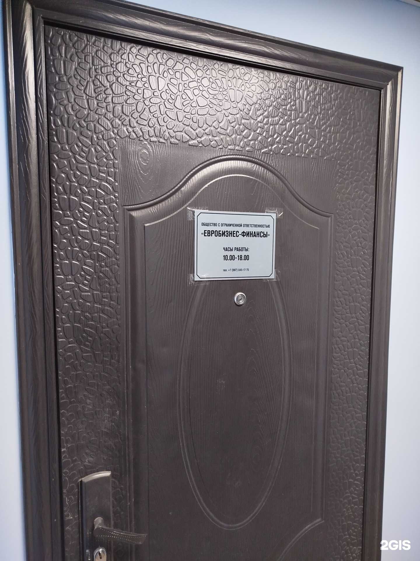 Отзывы на компанию Евробизнес-финансы в Королёве c фото