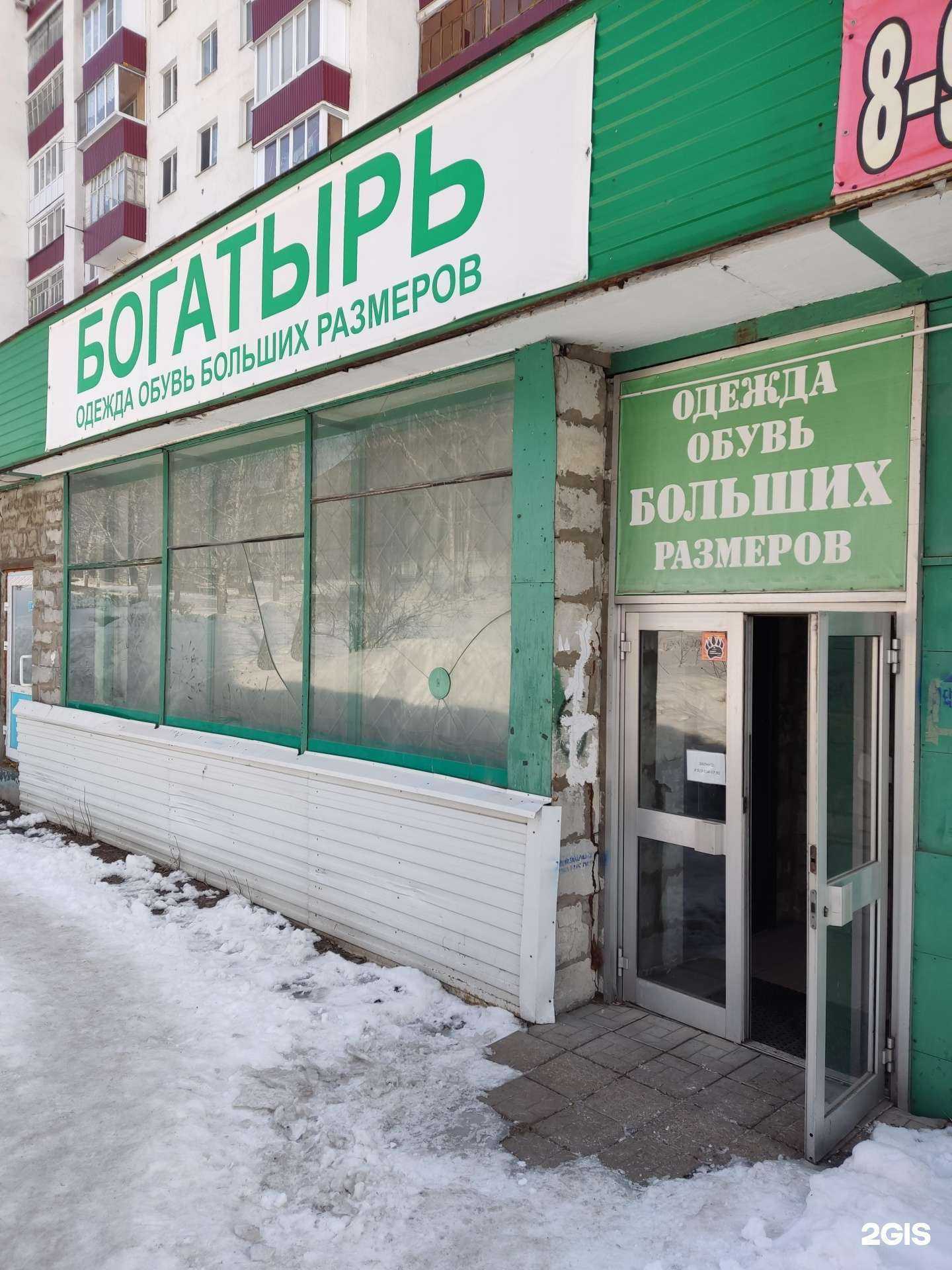 Отзывы на компанию Богатырь в Уфе c фото