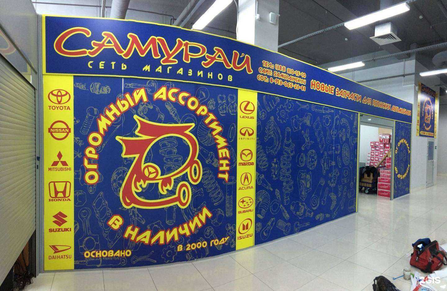 Отзывы на компанию Самурай в г. Новосибирск c фото