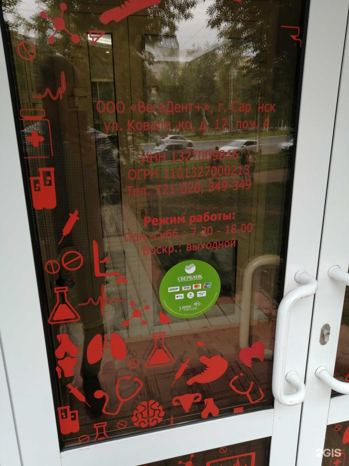 Отзывы на компанию Тигразубик в Саранске c фото - фотография 2 из 2