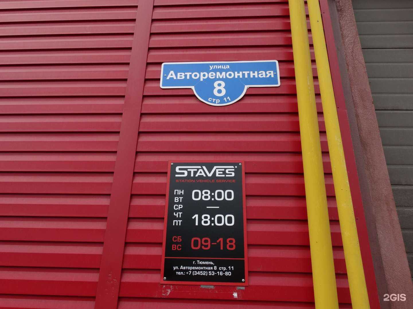 Отзывы на компанию Ставес в Тюмени c фото