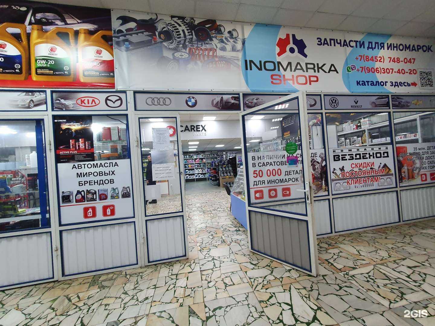 Отзывы на компанию Иномарка Shop в г. Саратов c фото