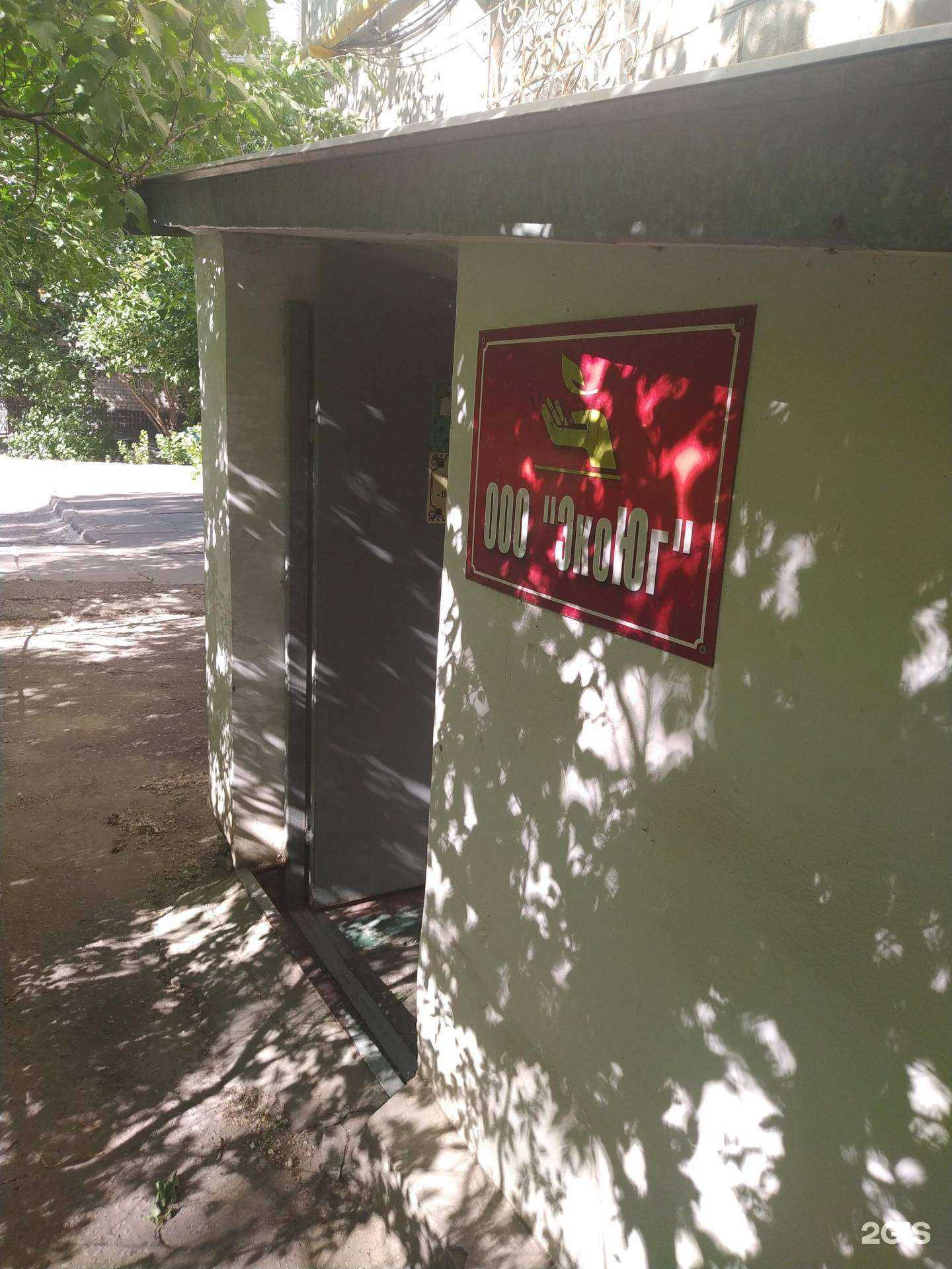 Отзывы на компанию Экоюг в Волгограде c фото