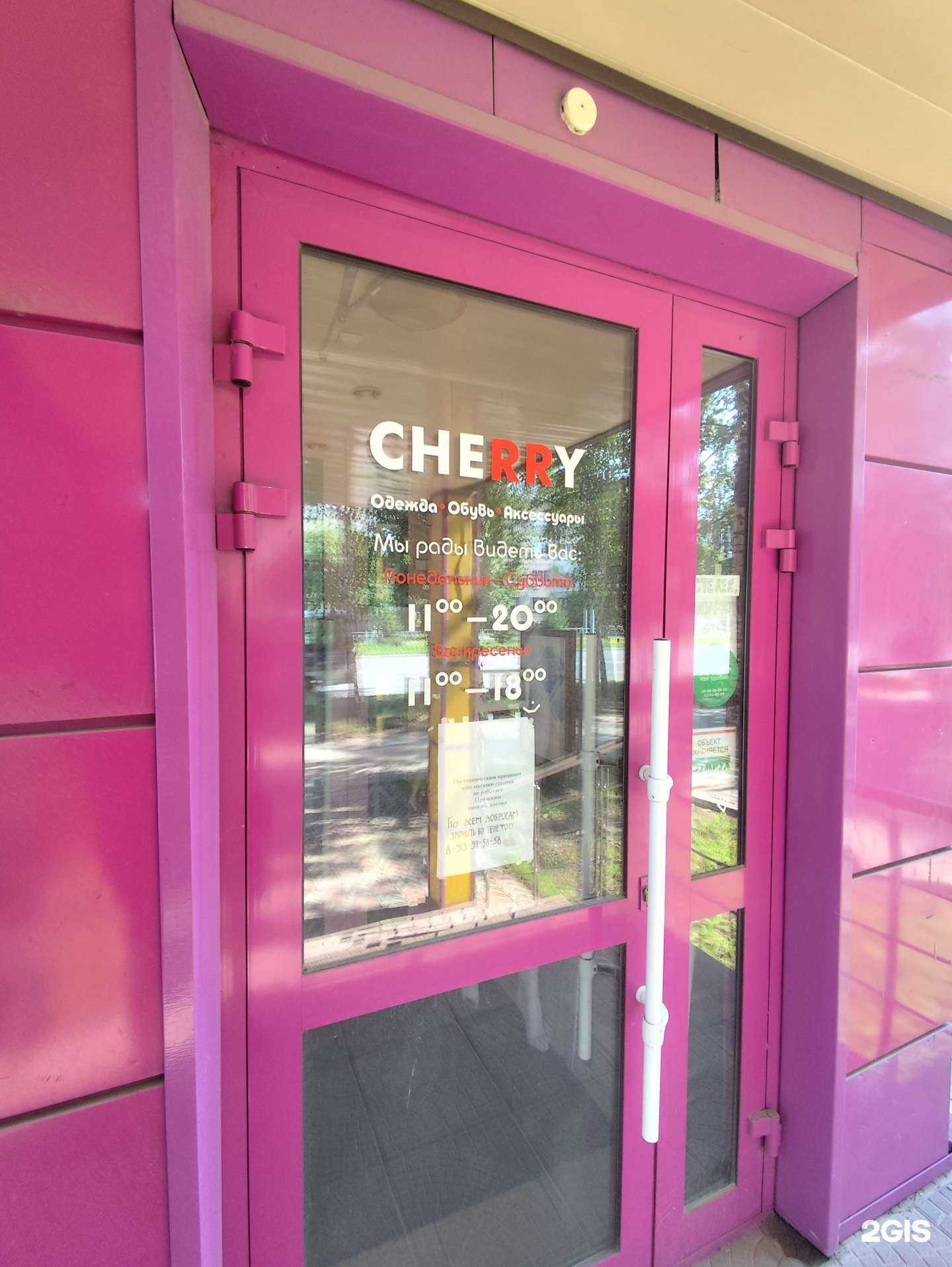 Отзывы на компанию Cherry в Бердске c фото