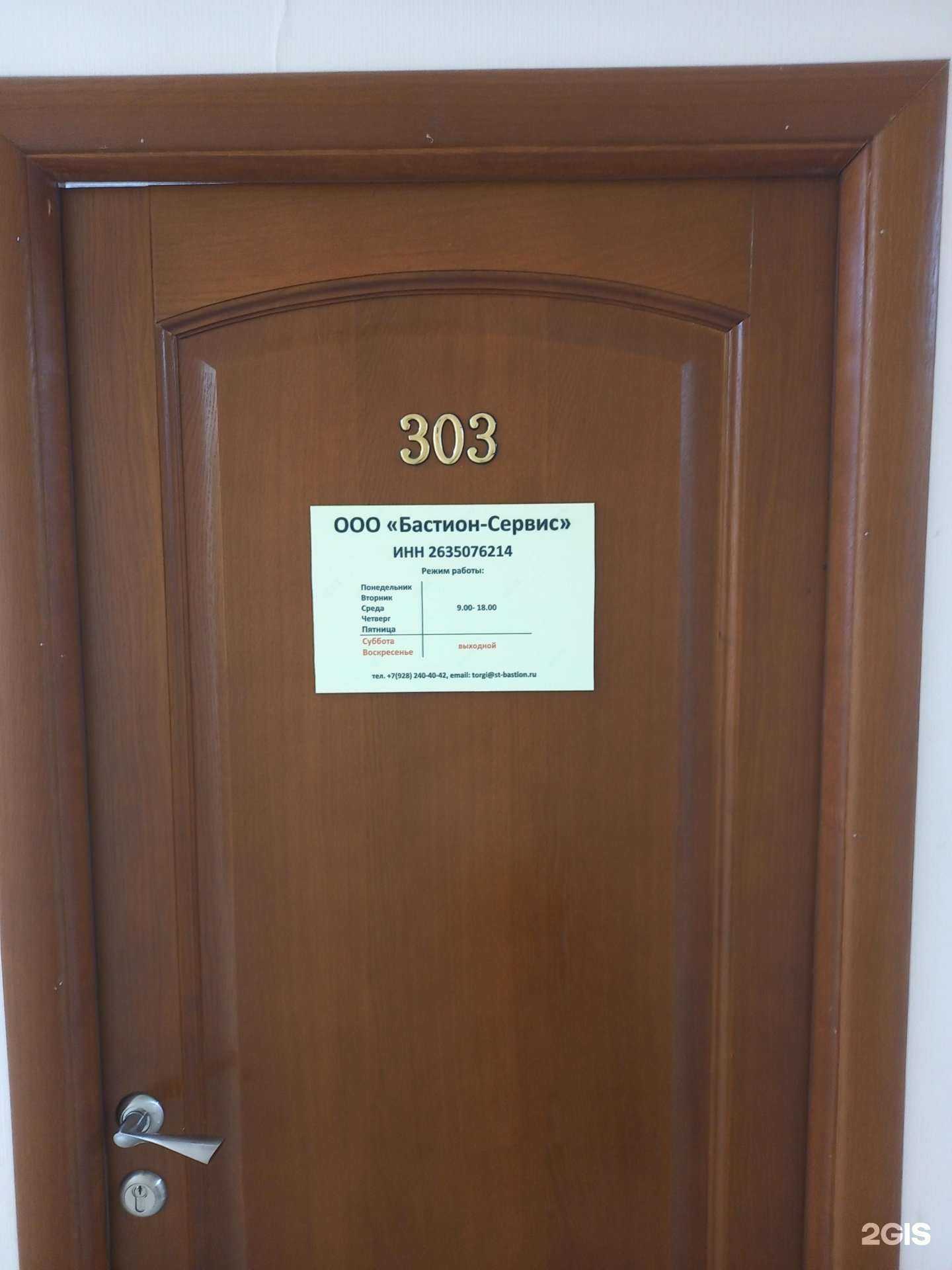 Отзывы на компанию Бастион сервис в Краснодаре c фото