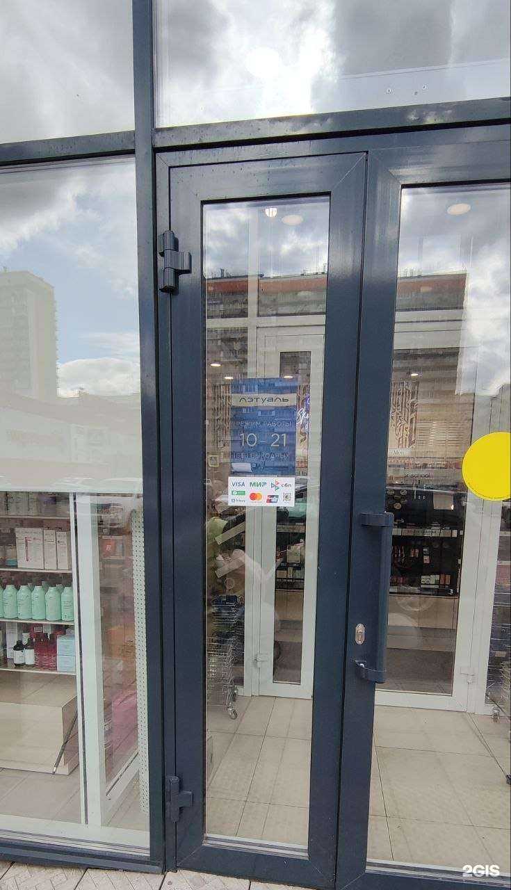 Отзывы на компанию Лэтуаль в Красноярске c фото