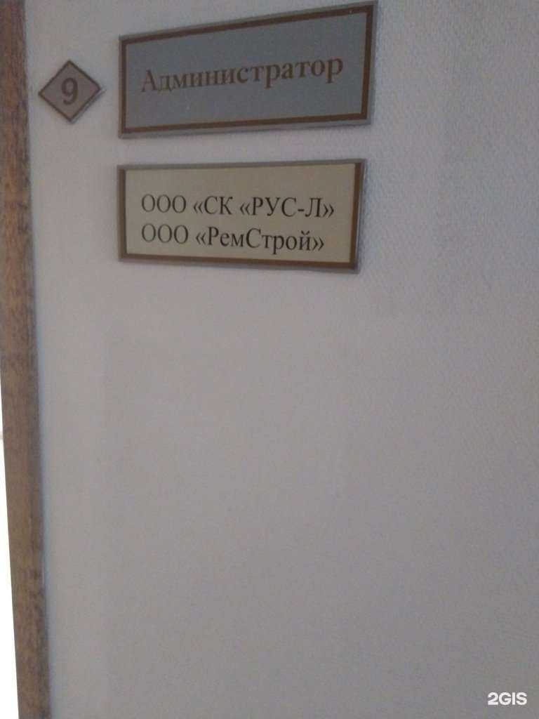 Отзывы на компанию Рус-л в Липецке c фото