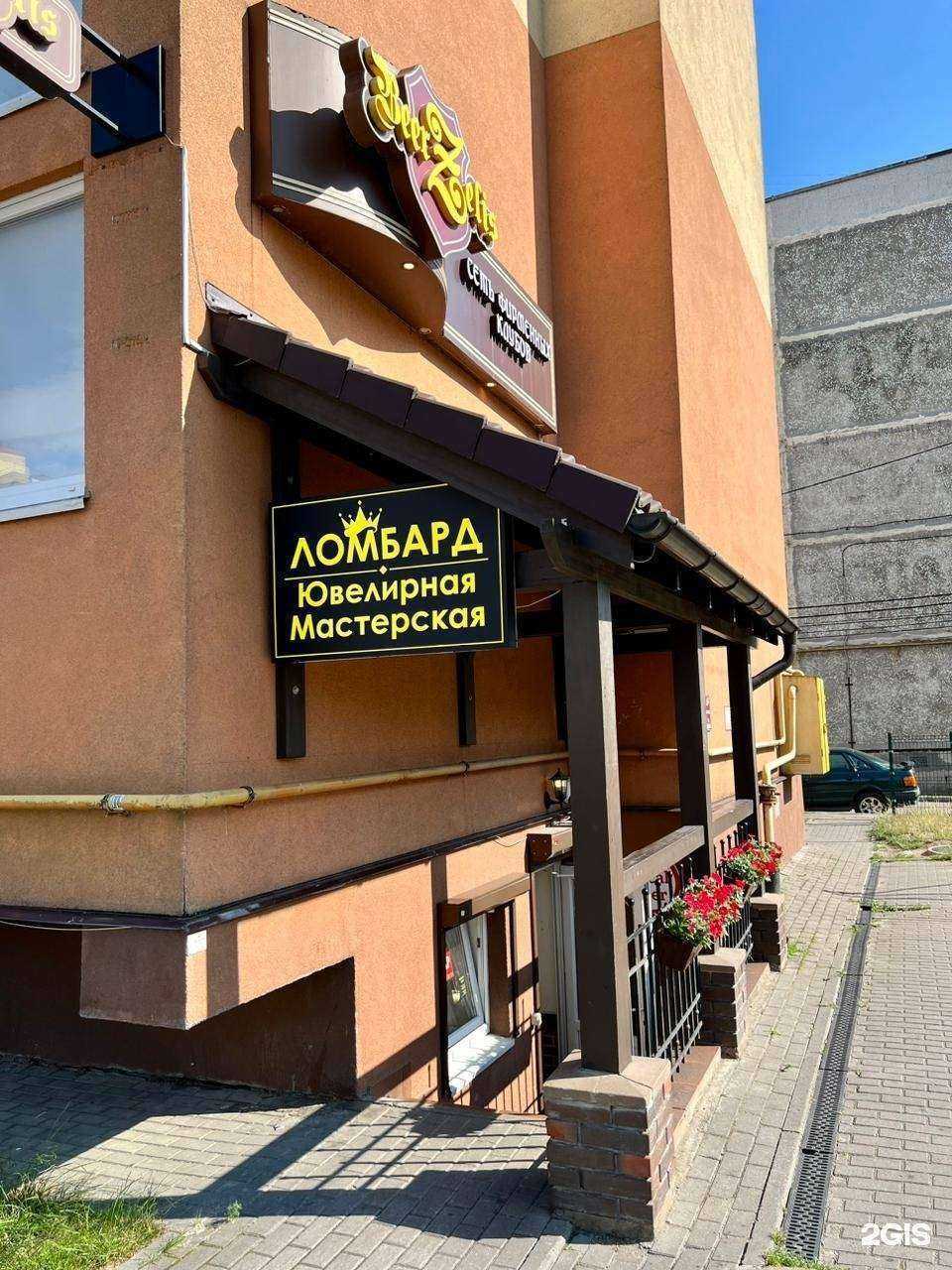 Отзывы на компанию Прайд Голд ломбард в Калининграде c фото