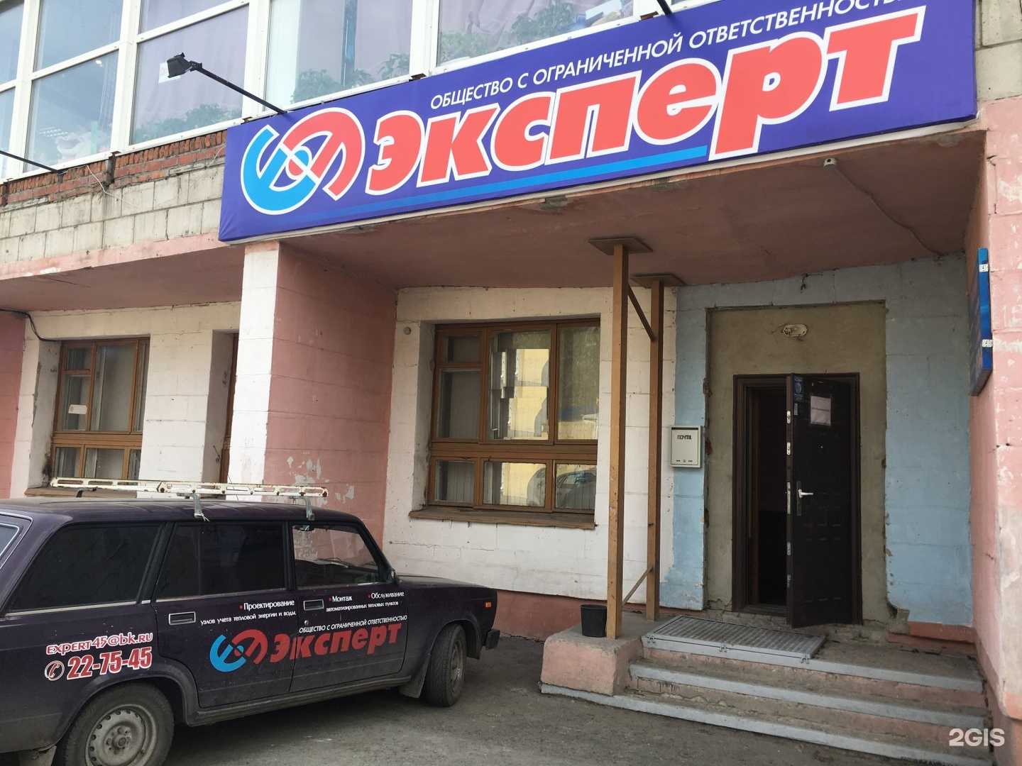 Отзывы на компанию Эксперт в Кургане c фото