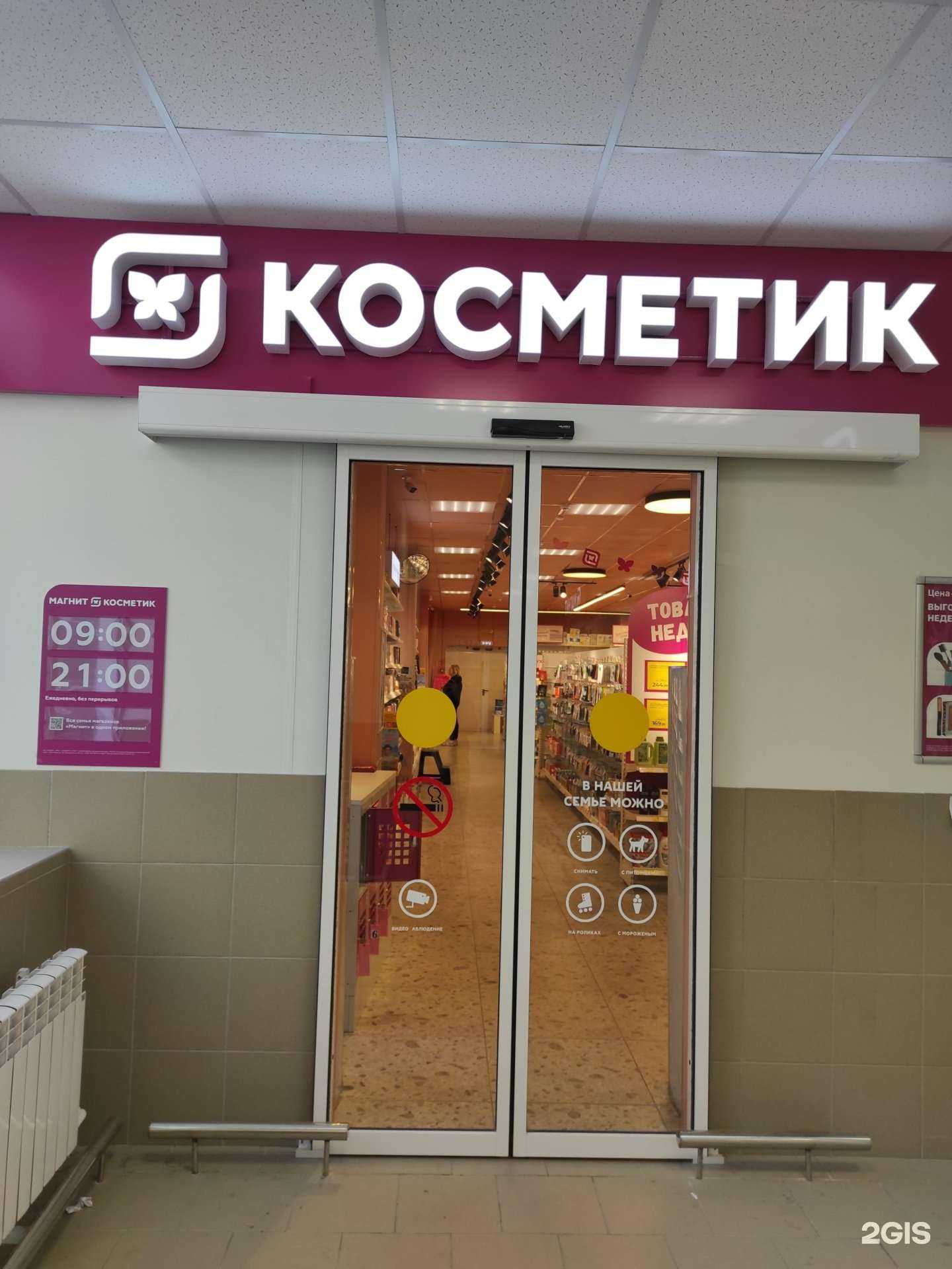 Отзывы на компанию Магнит Косметик в г. Екатеринбург c фото