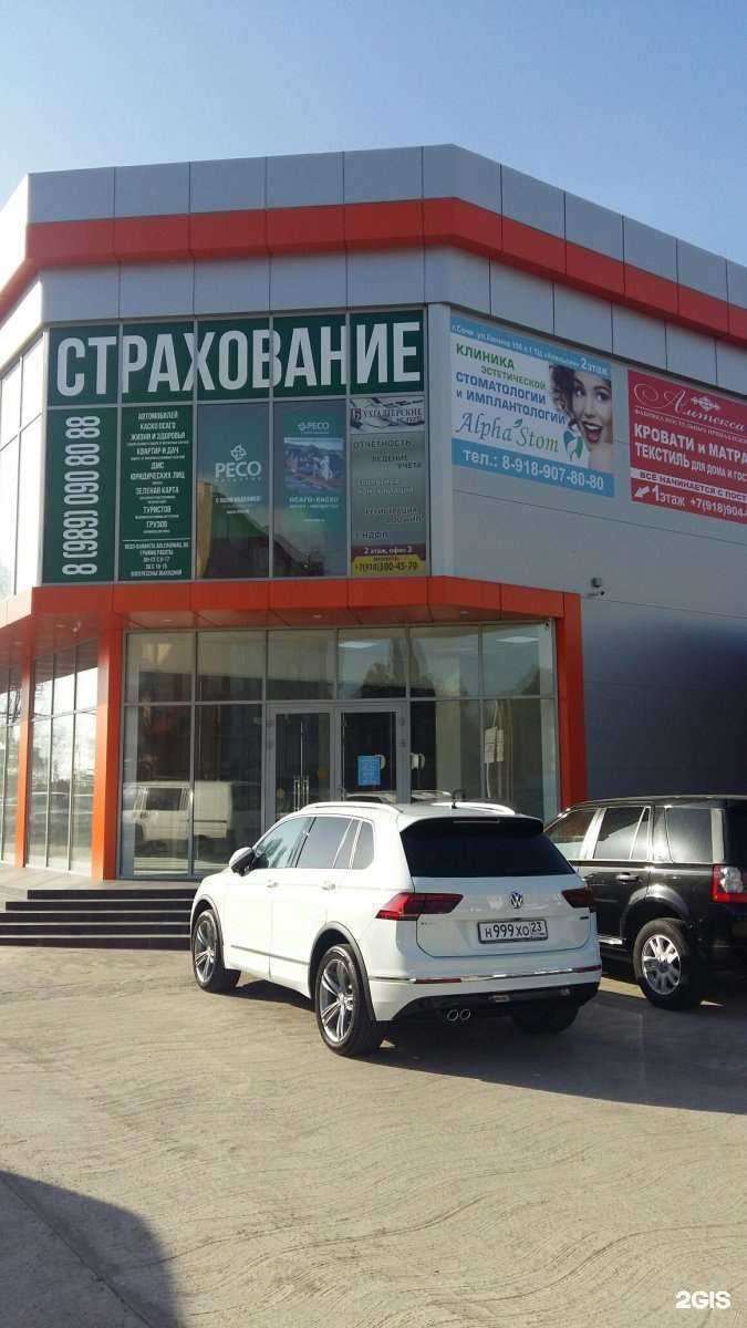Отзывы на компанию РЕСО-Гарантия в г. Сочи c фото