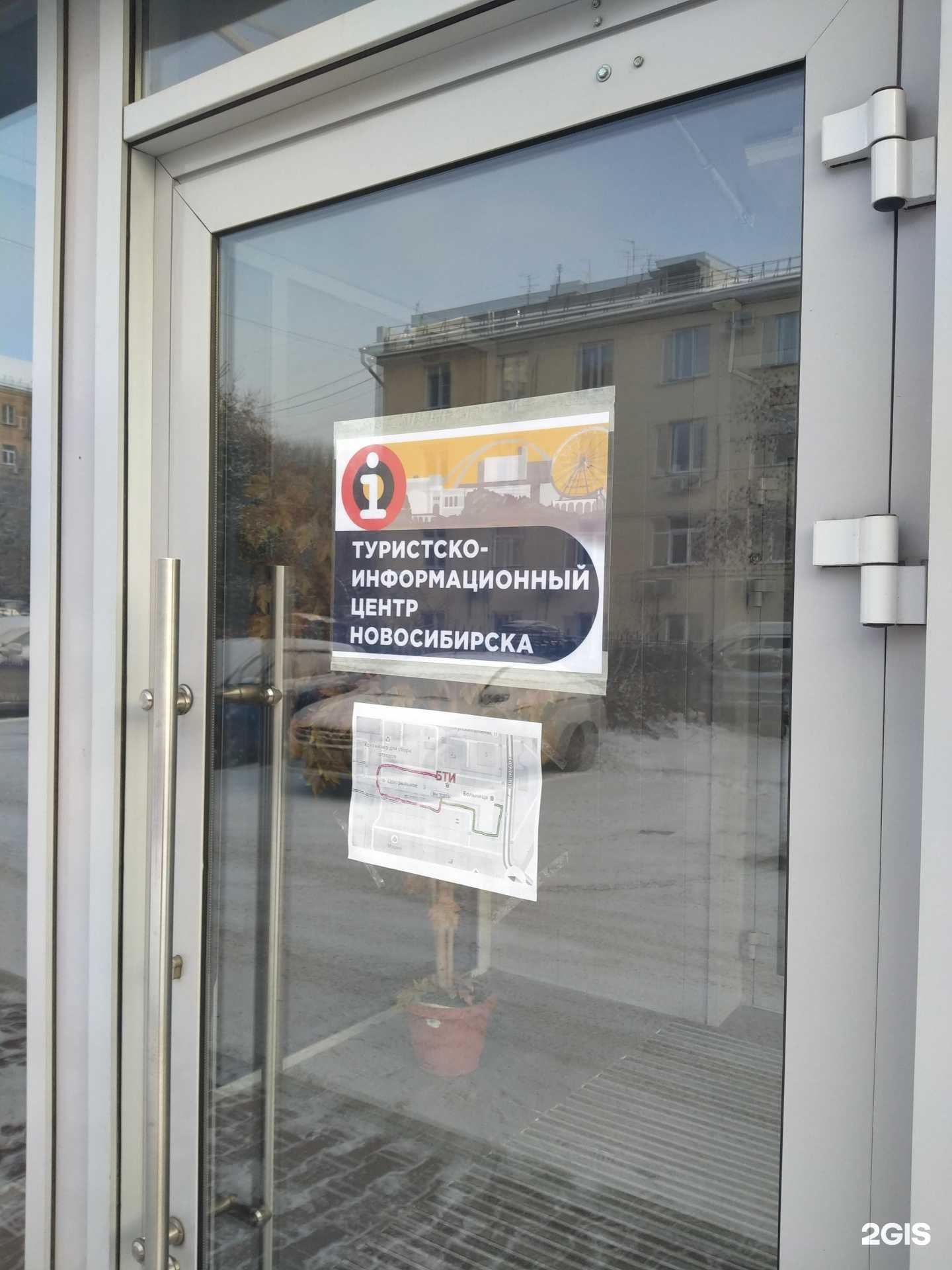 Отзывы на компанию Туристско-информационный центр г. Новосибирска в Новосибирске c фото