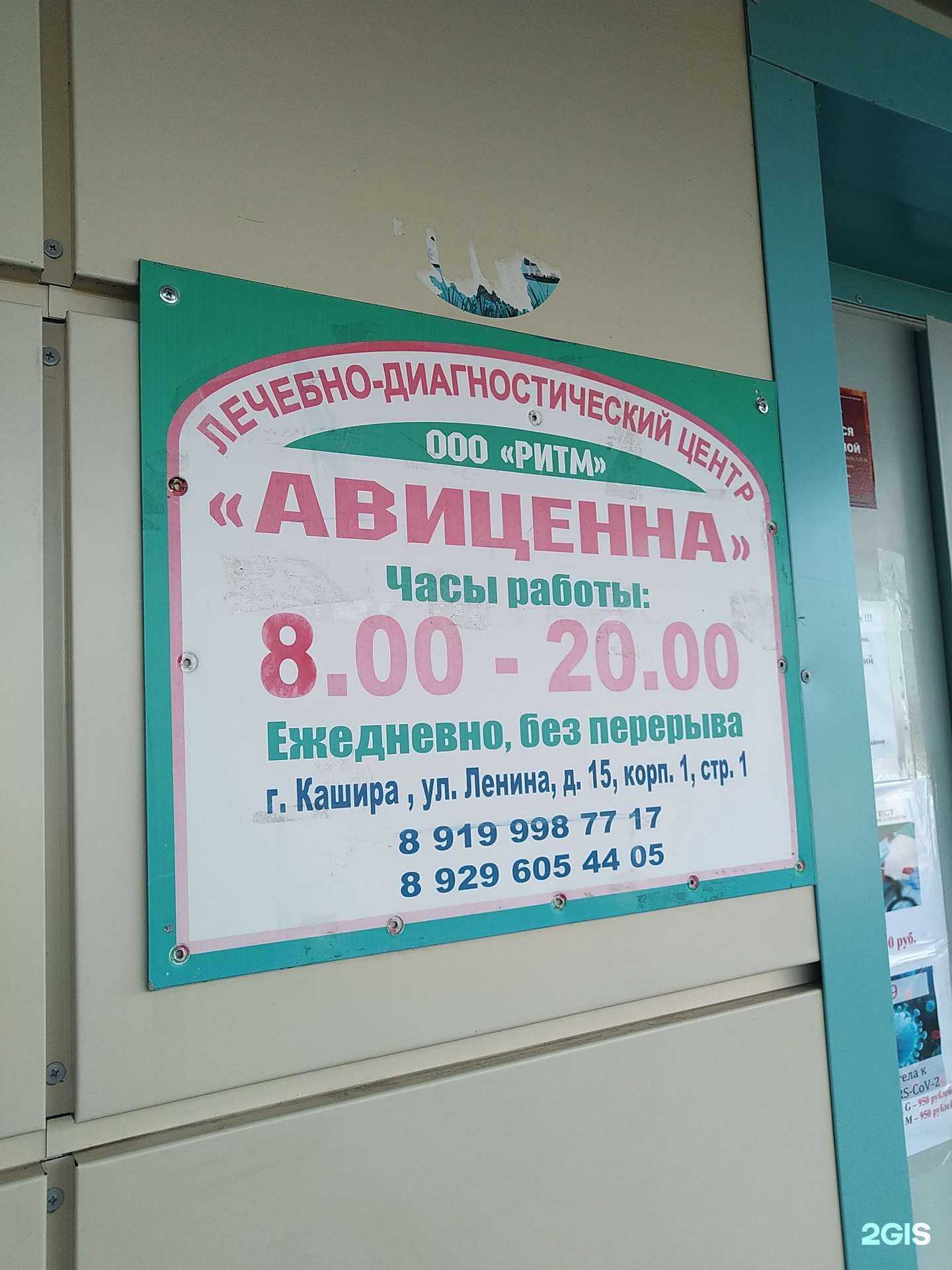 Отзывы на компанию Авиценна в г. Кашира c фото