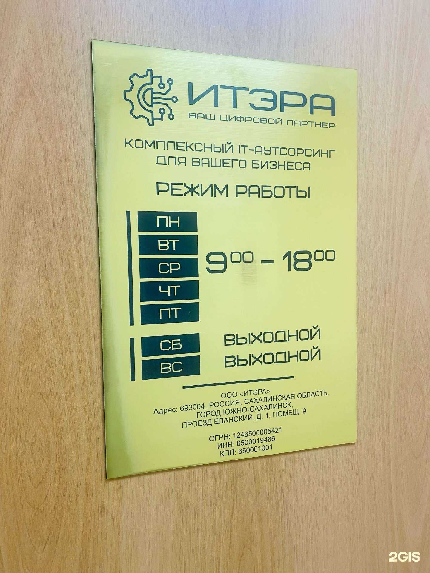 Отзывы на компанию Итэра в г. Южно-Сахалинск c фото