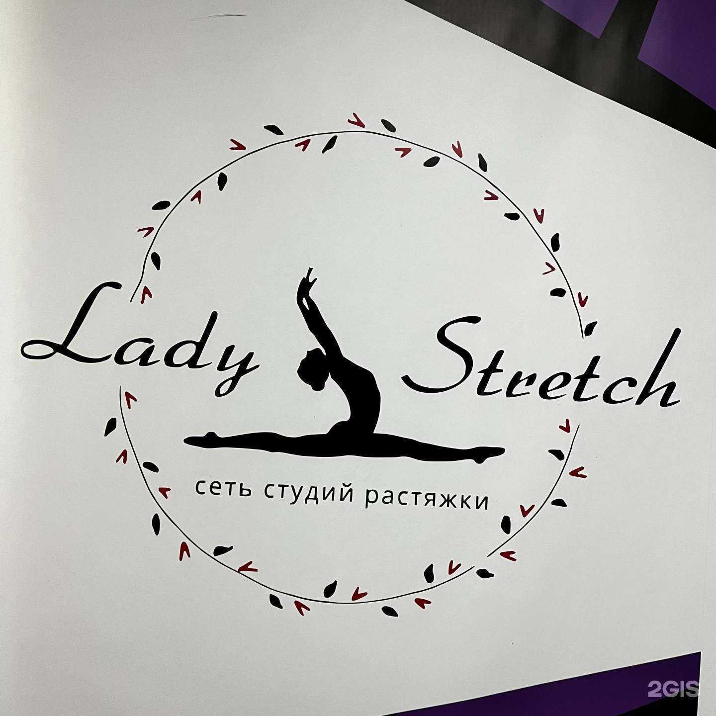 Отзывы на компанию Lady stretch в Липецке c фото